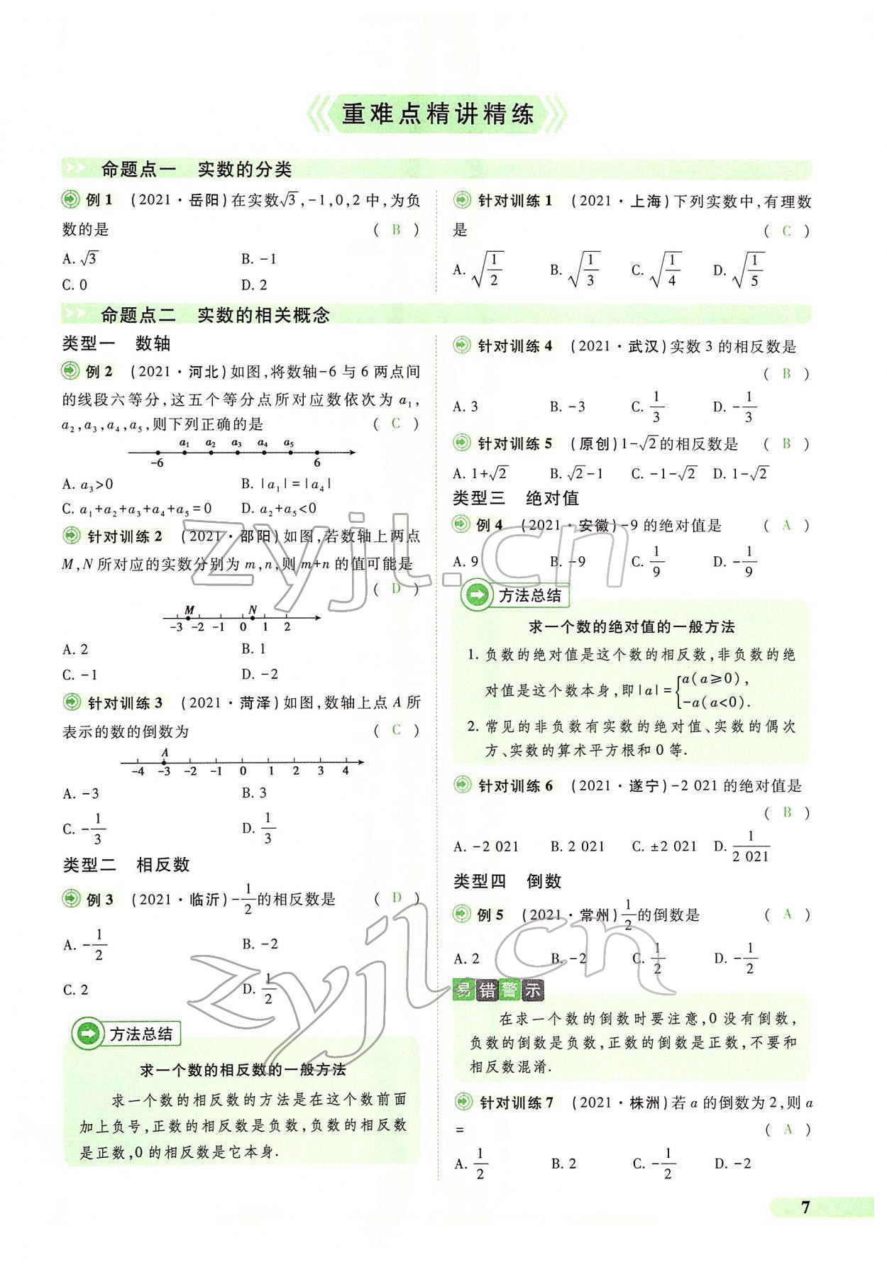 2022年国华教育中考夺冠数学河南专版 第3页