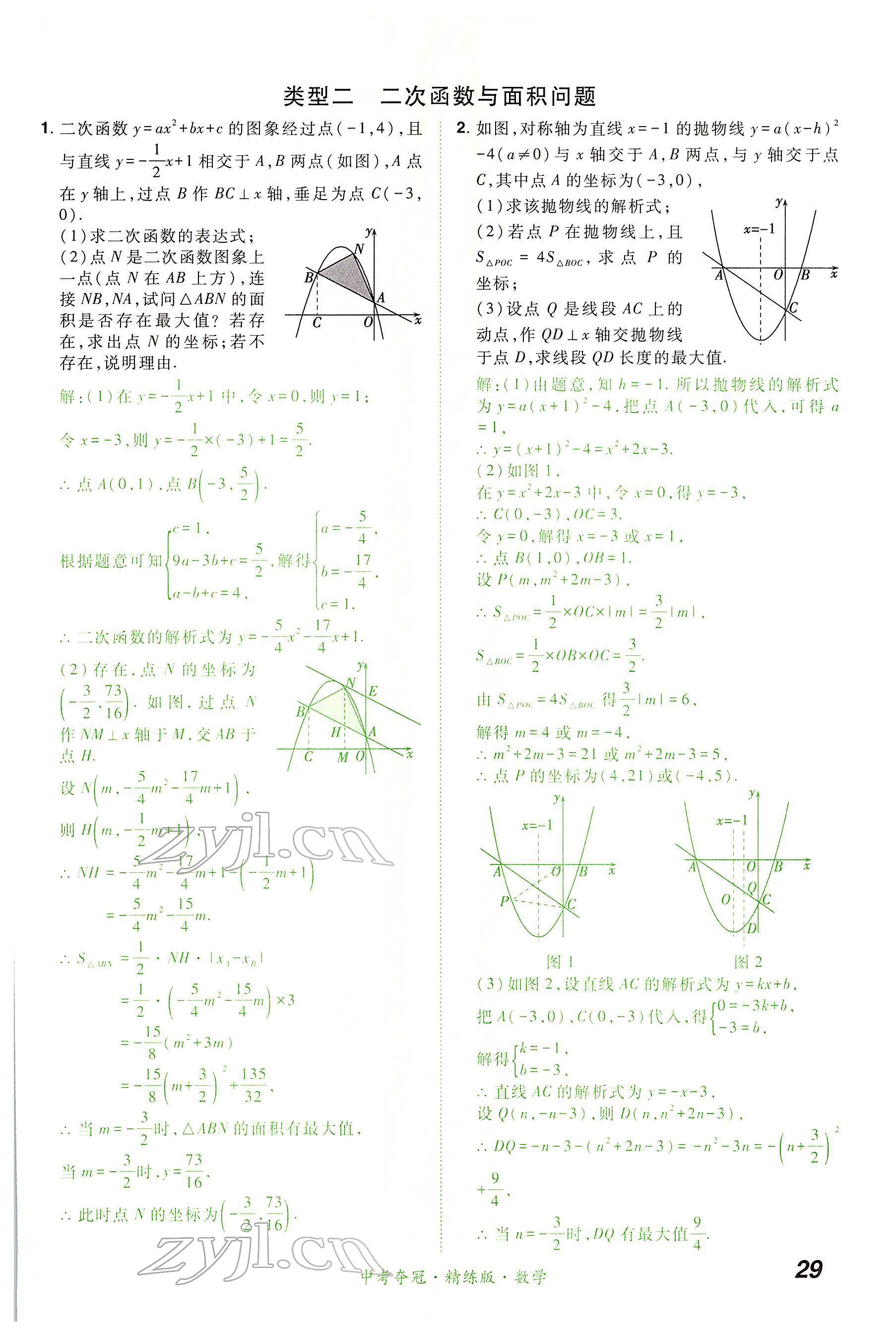 2022年国华教育中考夺冠数学河南专版 第29页