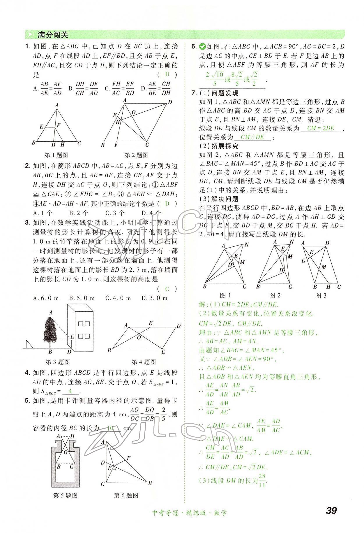 2022年国华教育中考夺冠数学河南专版 第39页