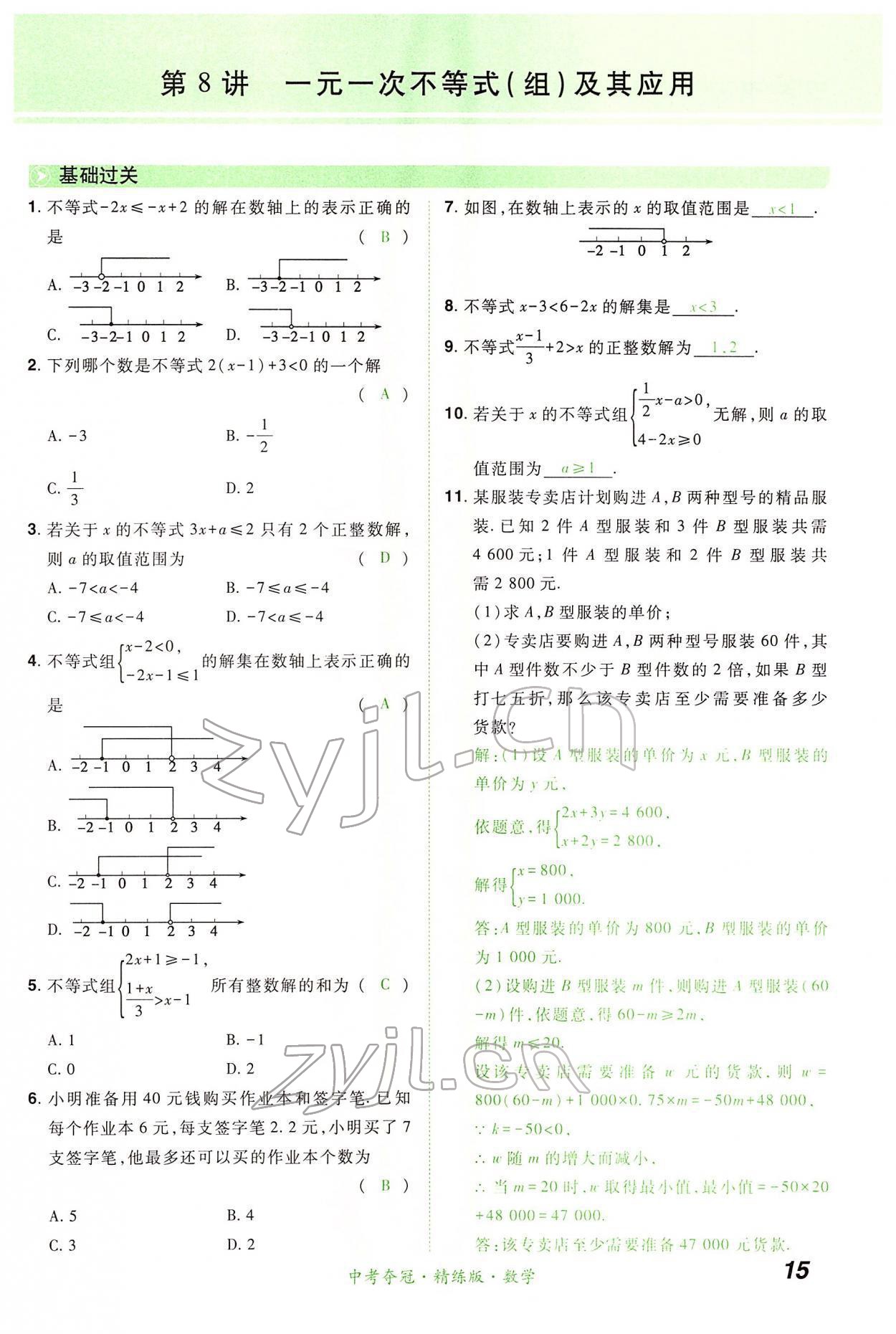 2022年国华教育中考夺冠数学河南专版 第15页