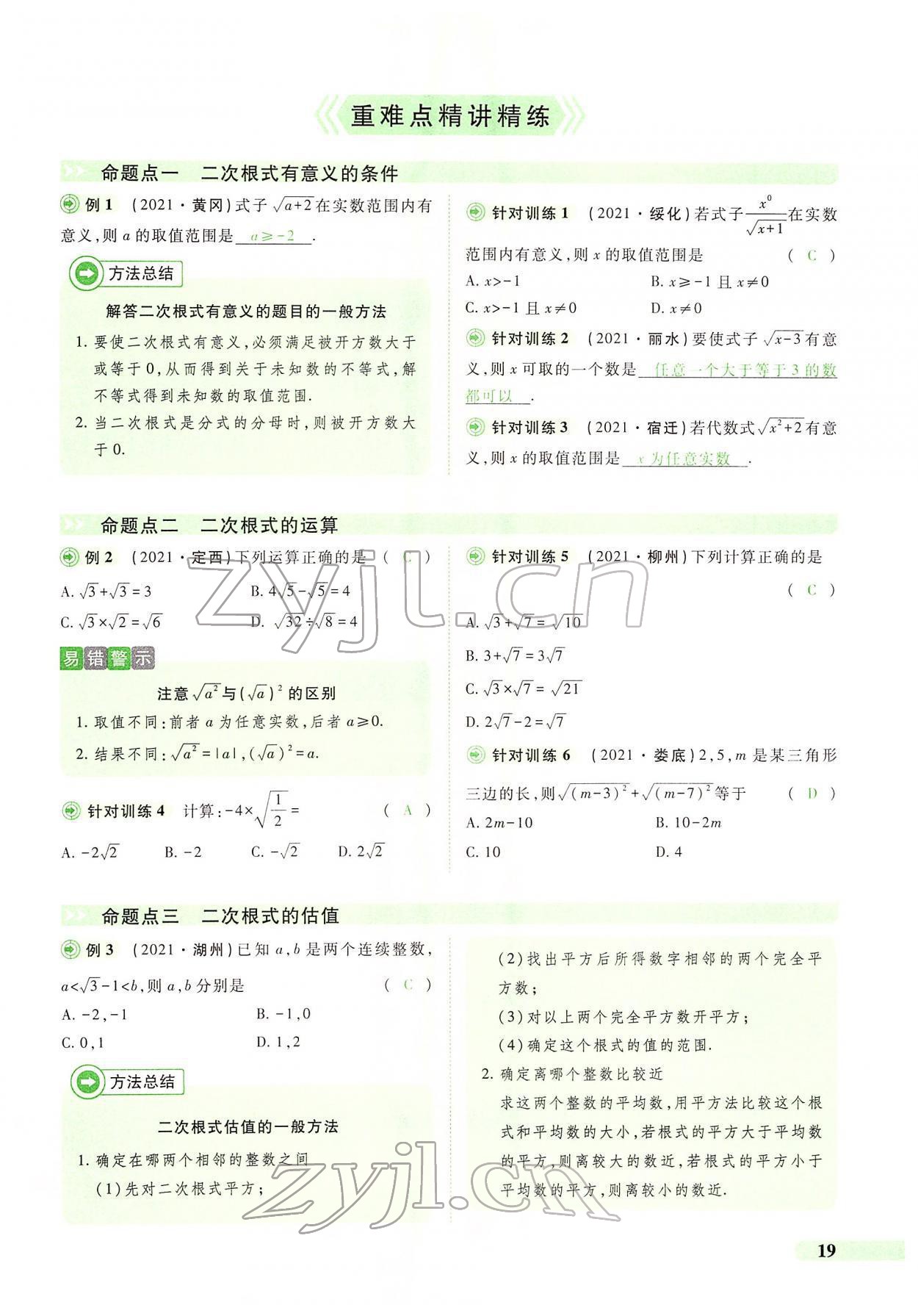 2022年国华教育中考夺冠数学河南专版 第15页