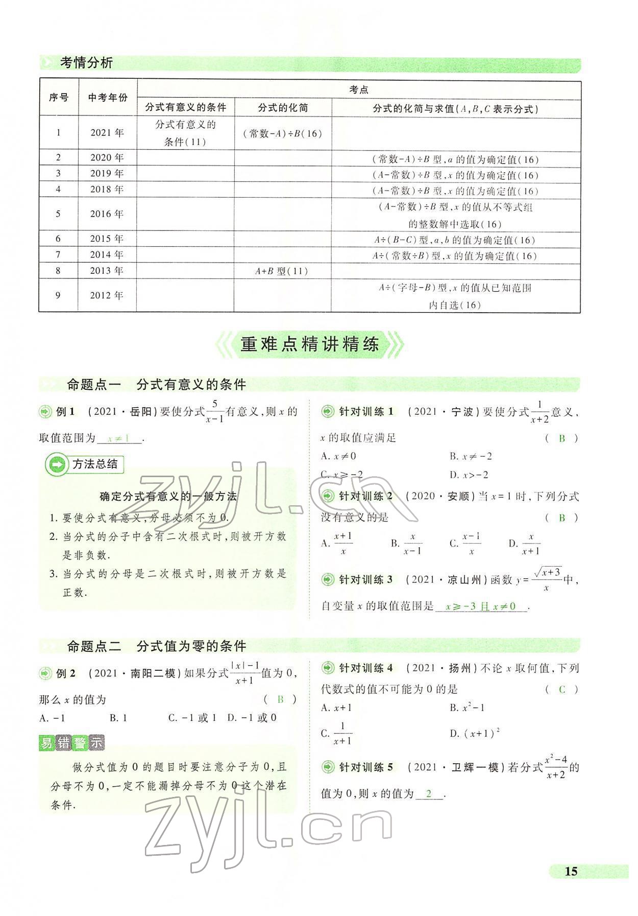 2022年国华教育中考夺冠数学河南专版 第11页