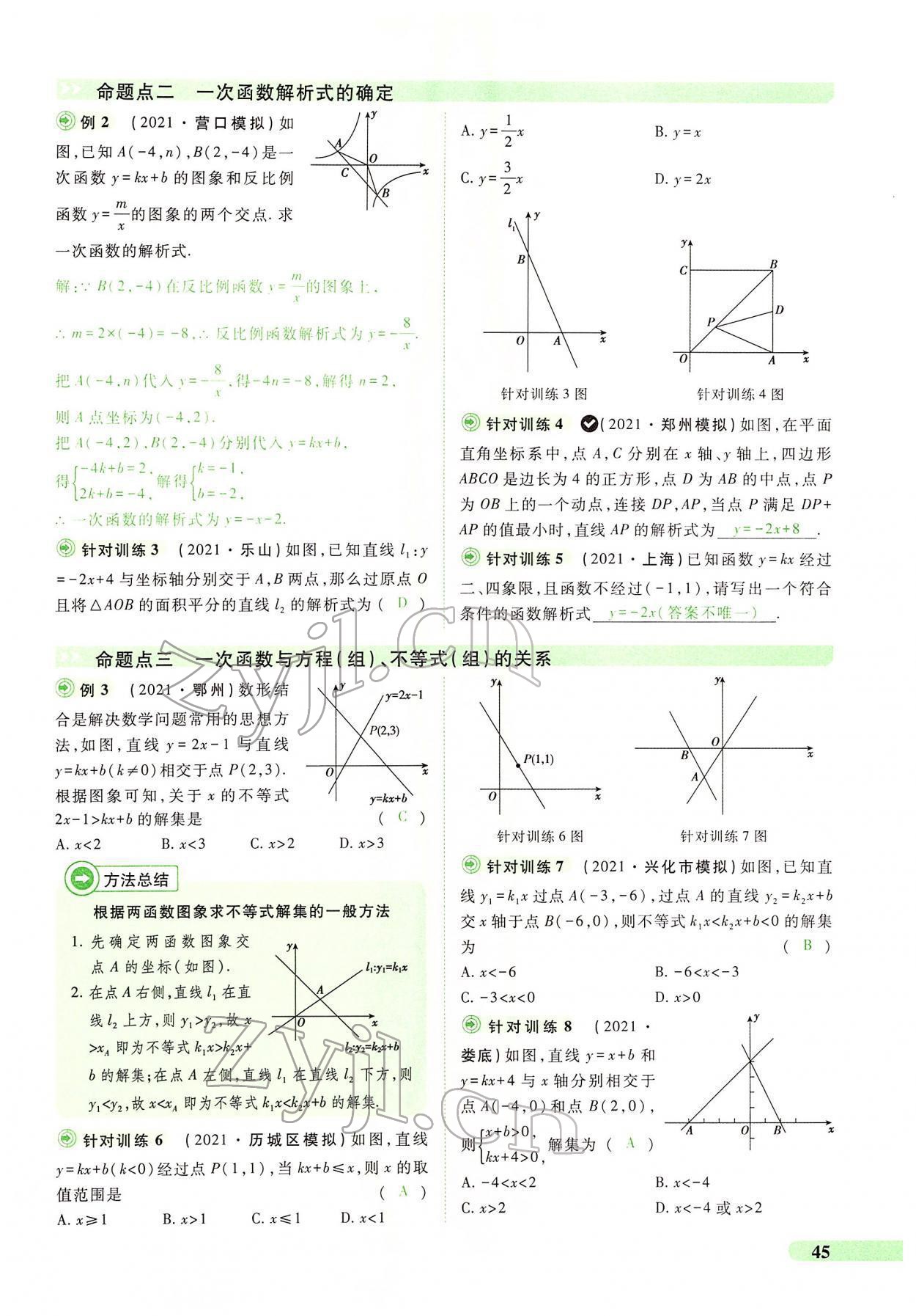 2022年国华教育中考夺冠数学河南专版 第41页