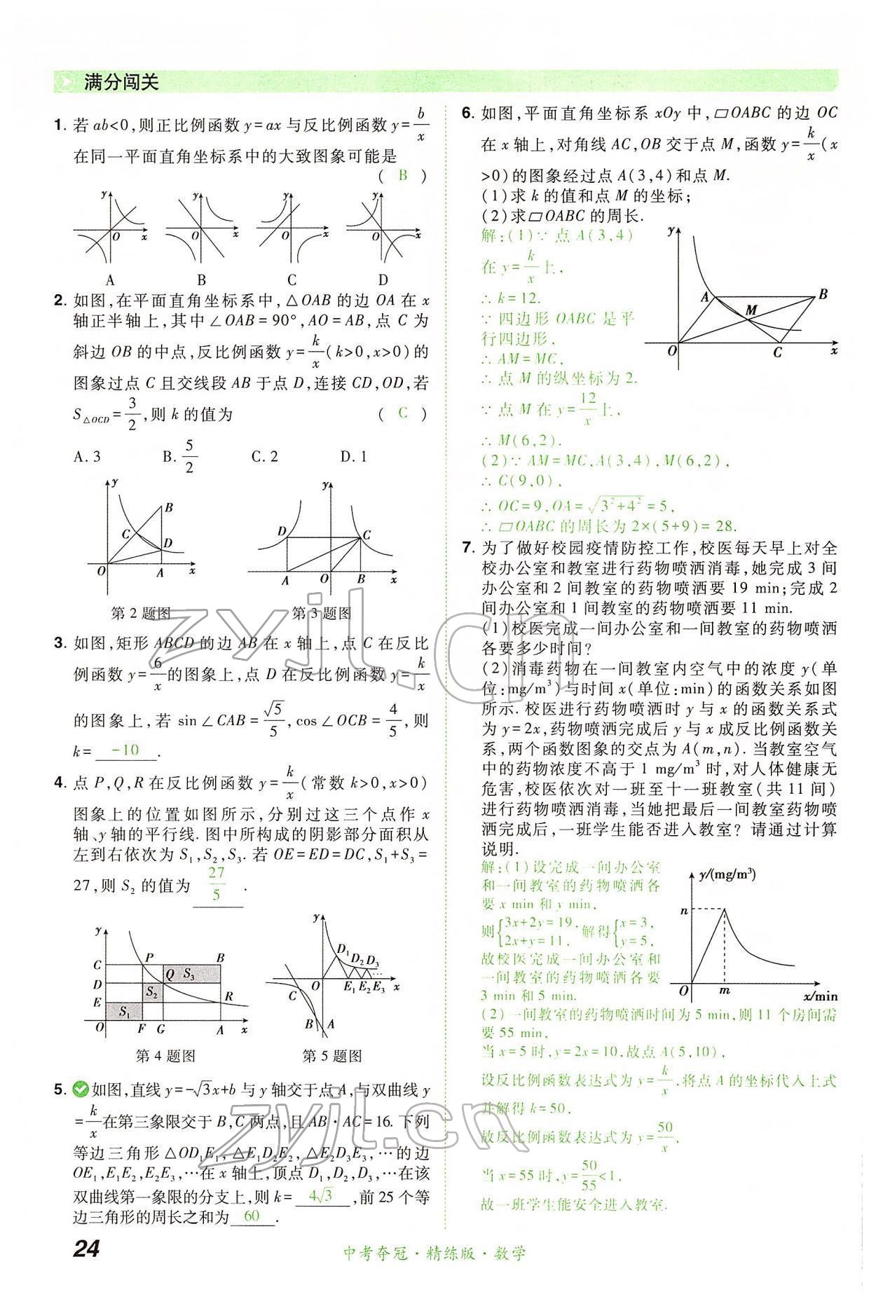 2022年国华教育中考夺冠数学河南专版 第24页