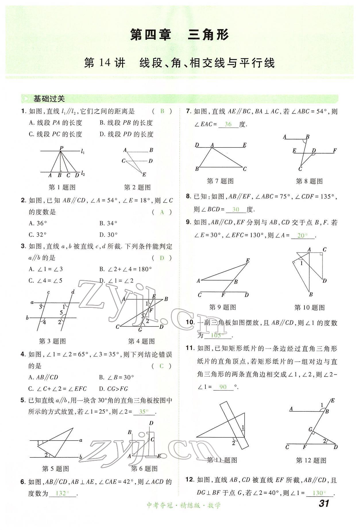 2022年国华教育中考夺冠数学河南专版 第31页