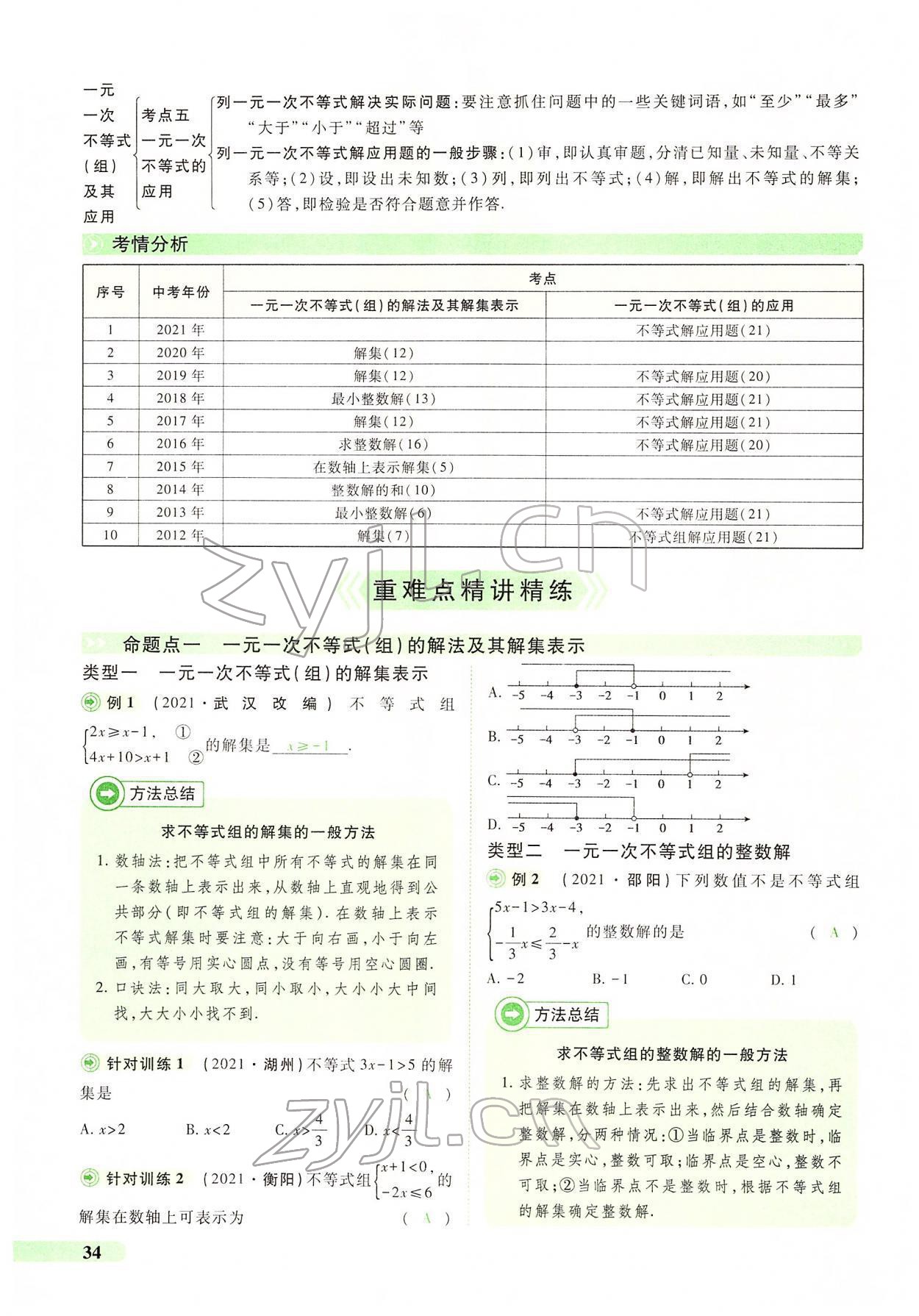 2022年国华教育中考夺冠数学河南专版 第30页