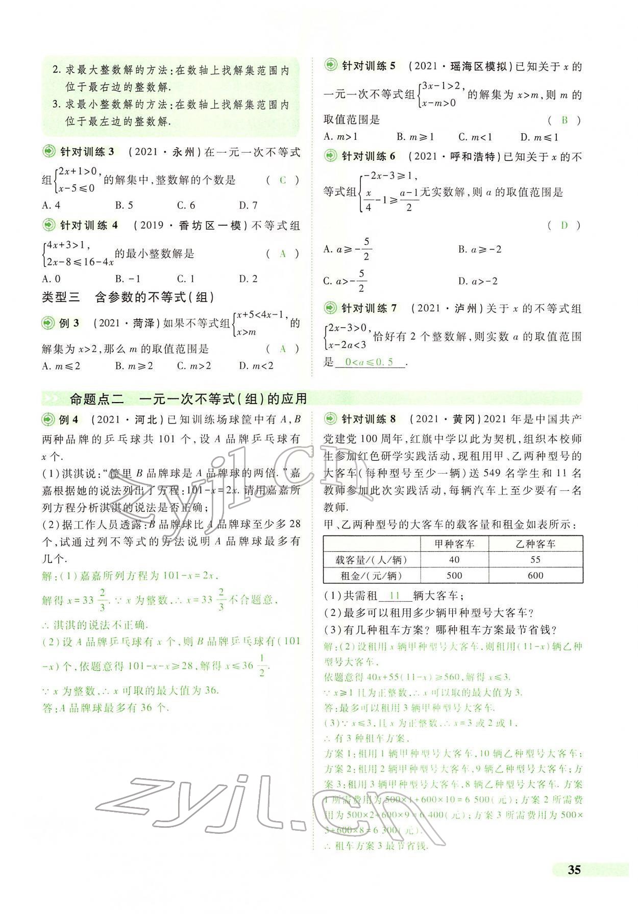 2022年国华教育中考夺冠数学河南专版 第31页