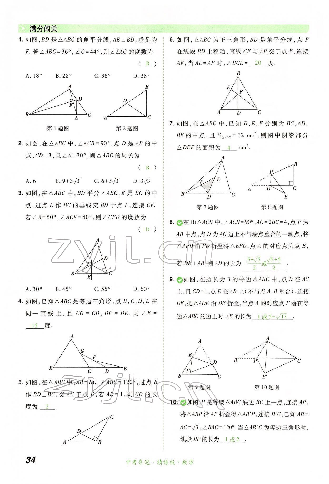 2022年国华教育中考夺冠数学河南专版 第34页