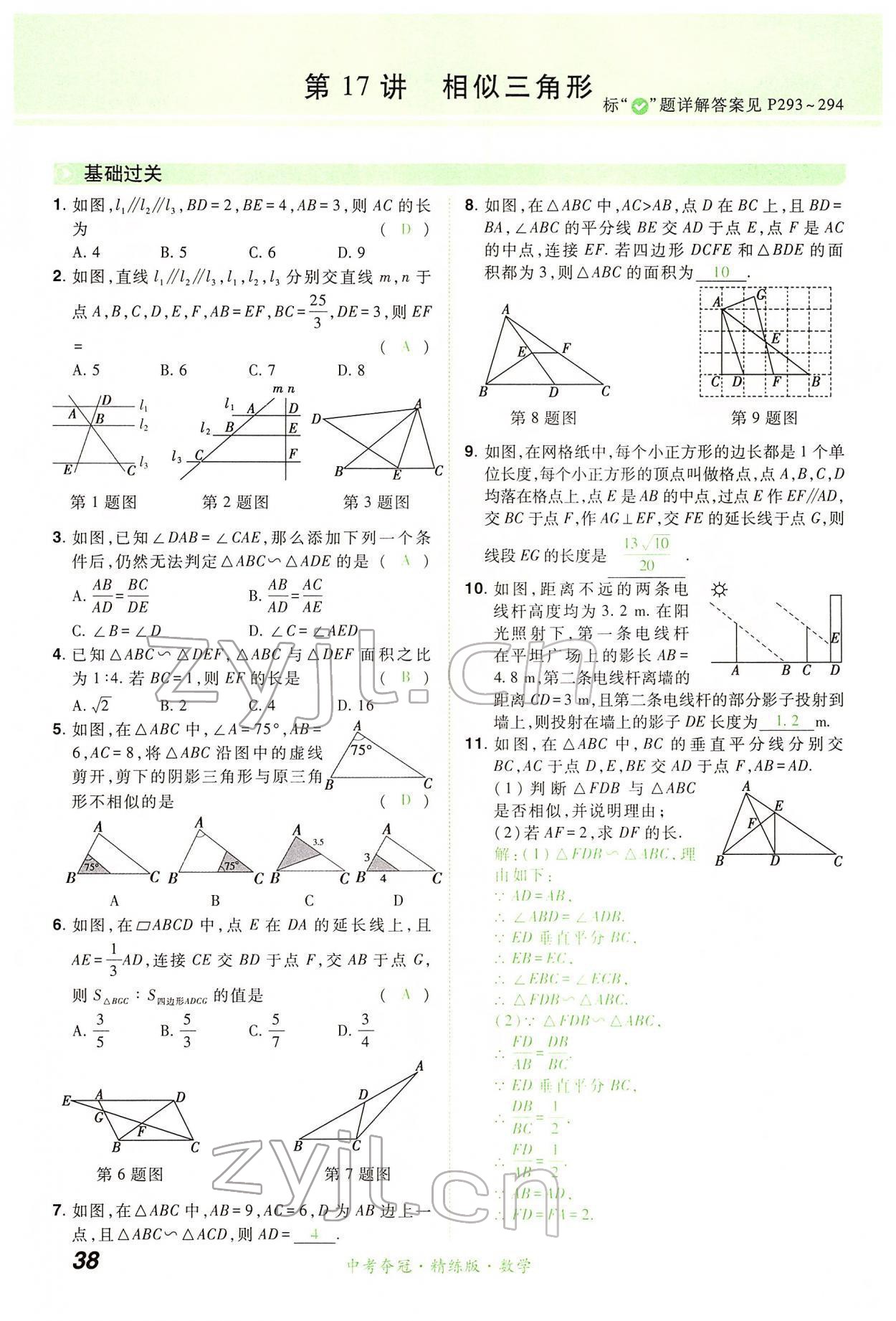 2022年国华教育中考夺冠数学河南专版 第38页