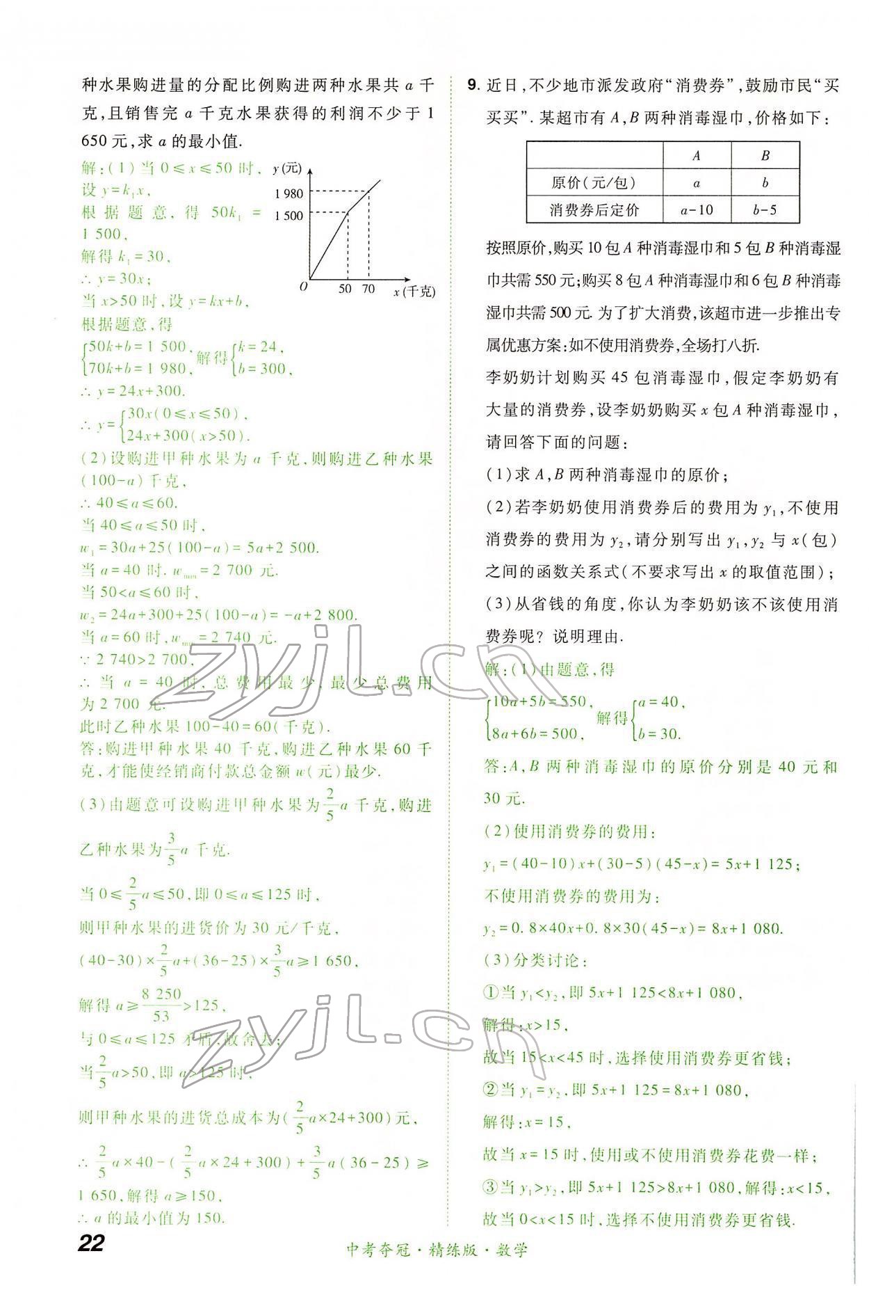 2022年国华教育中考夺冠数学河南专版 第22页