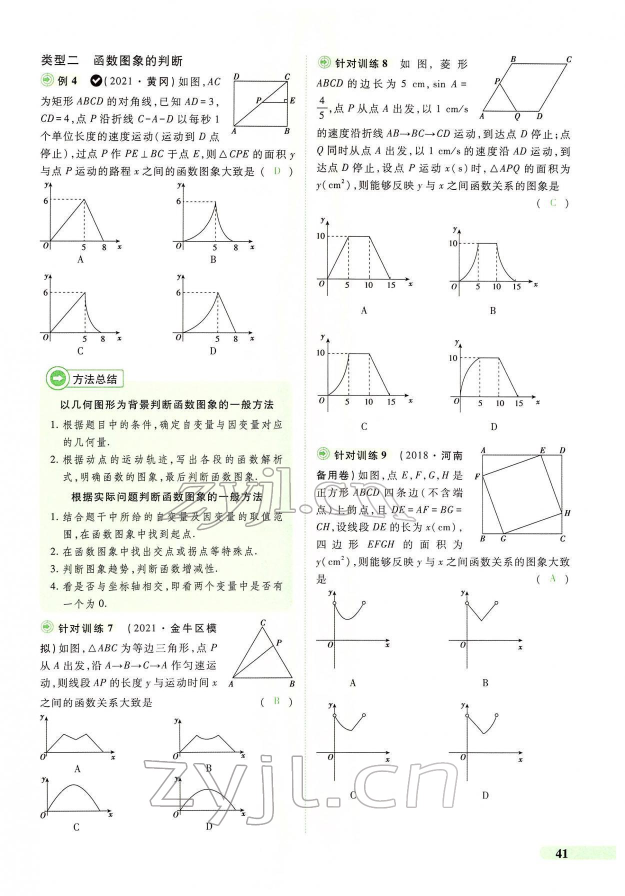 2022年国华教育中考夺冠数学河南专版 第37页