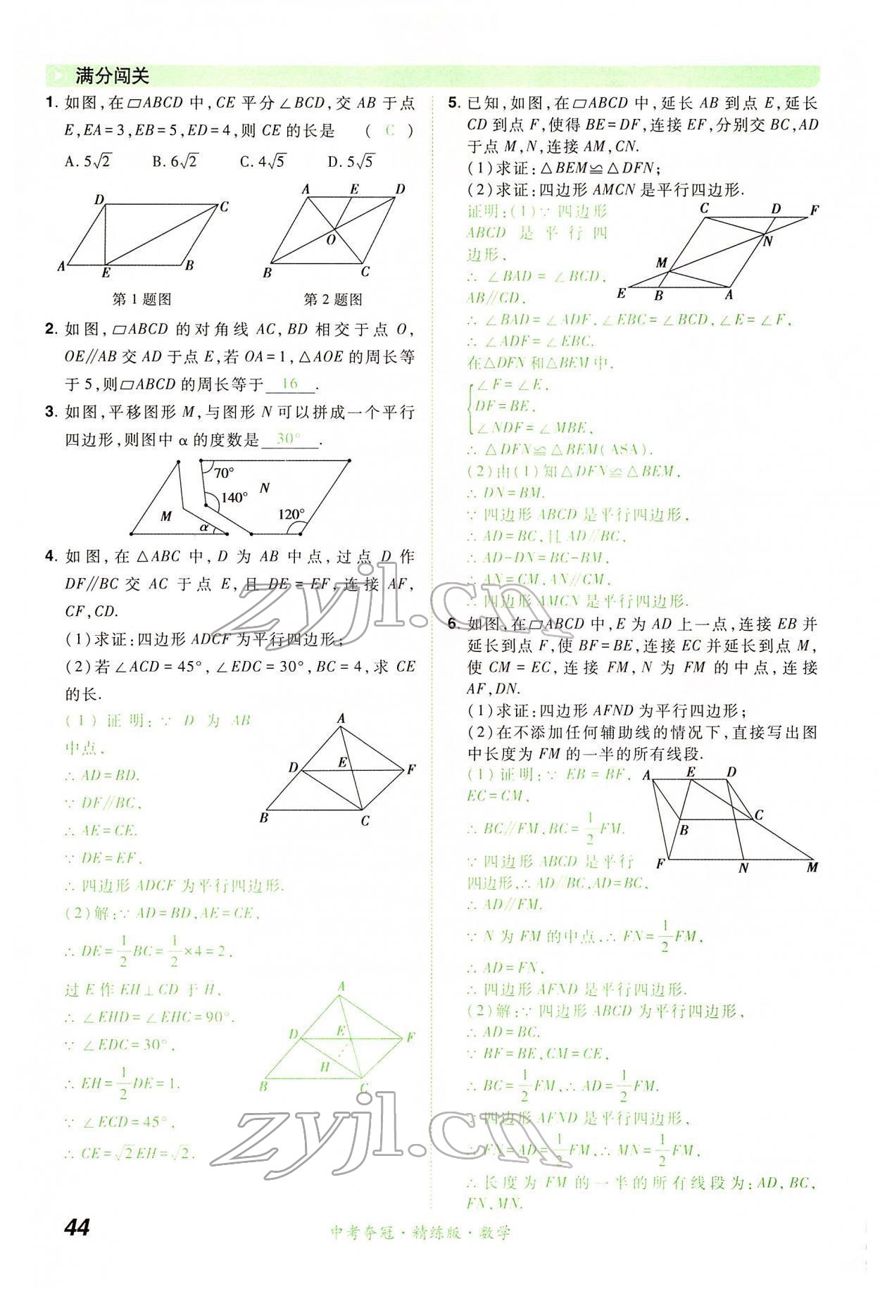 2022年国华教育中考夺冠数学河南专版 第44页