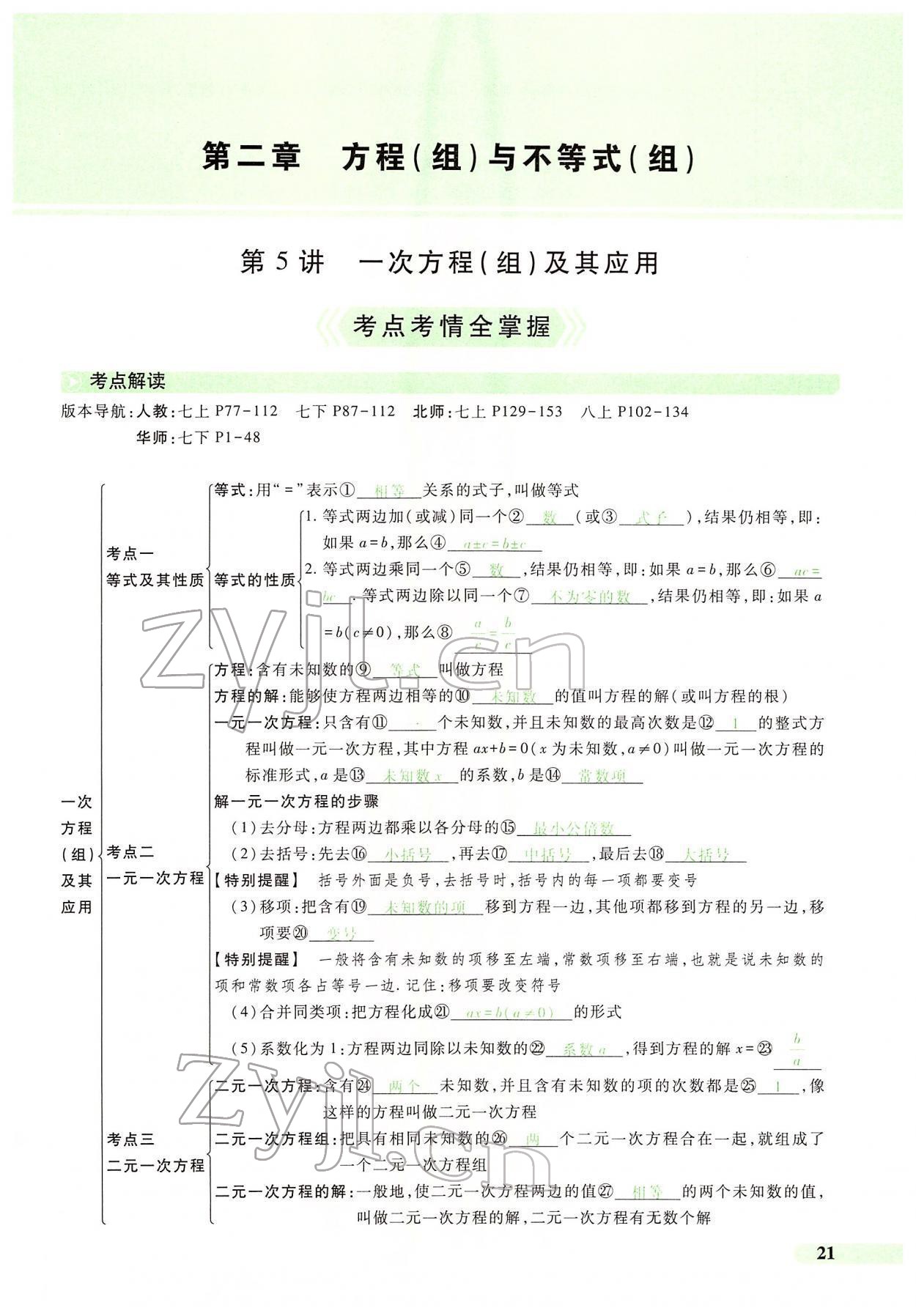 2022年国华教育中考夺冠数学河南专版 第17页