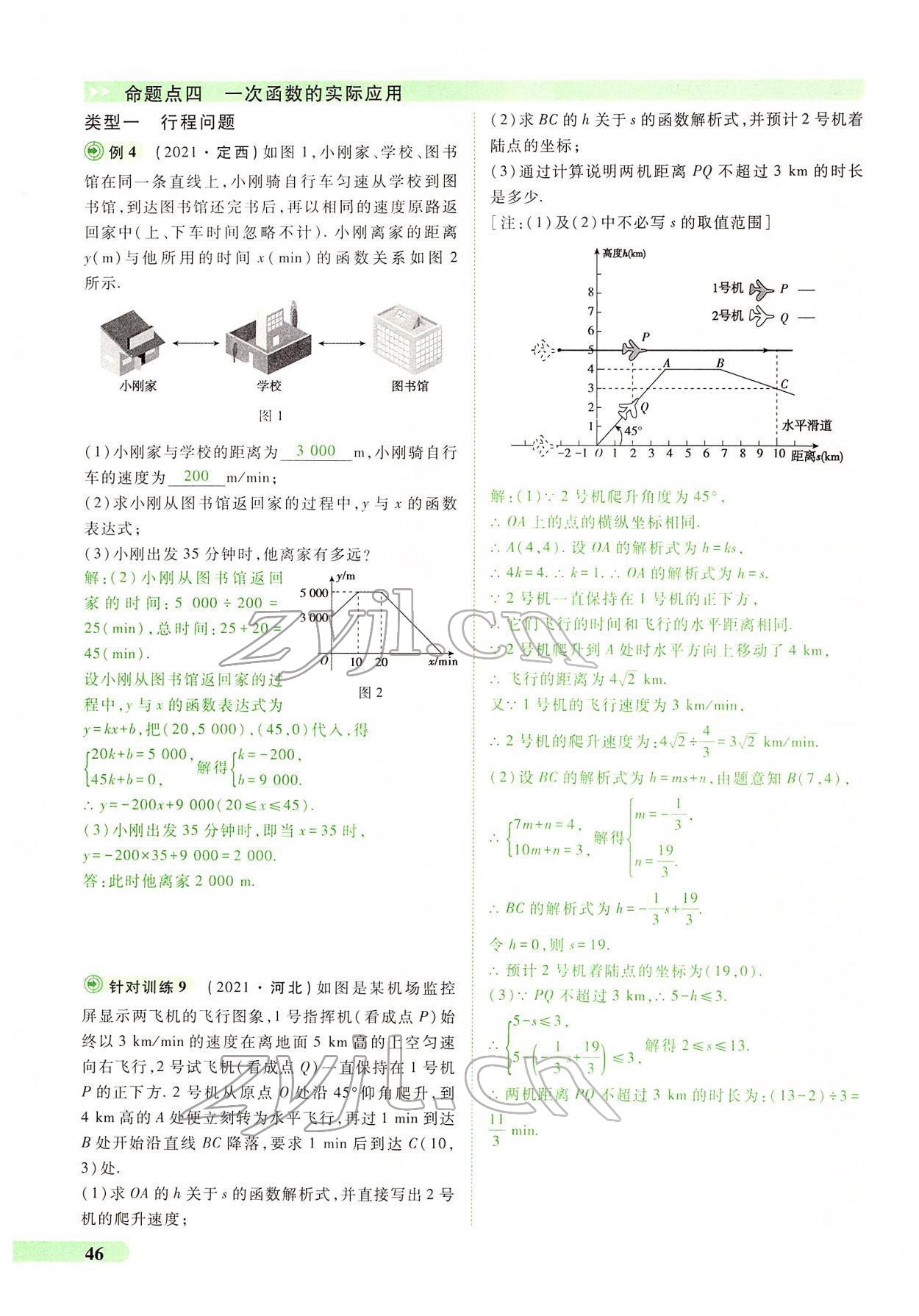 2022年国华教育中考夺冠数学河南专版 第42页