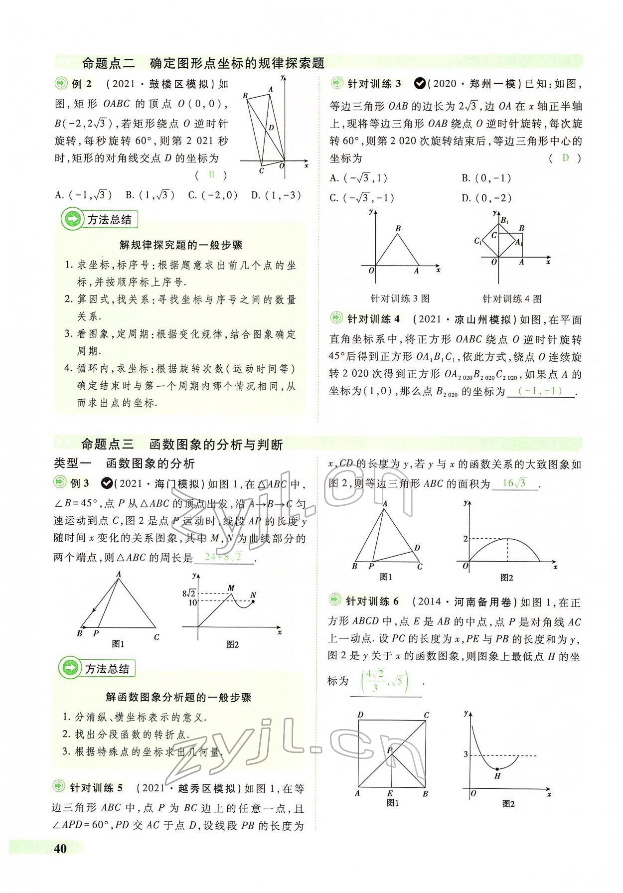 2022年国华教育中考夺冠数学河南专版 第36页