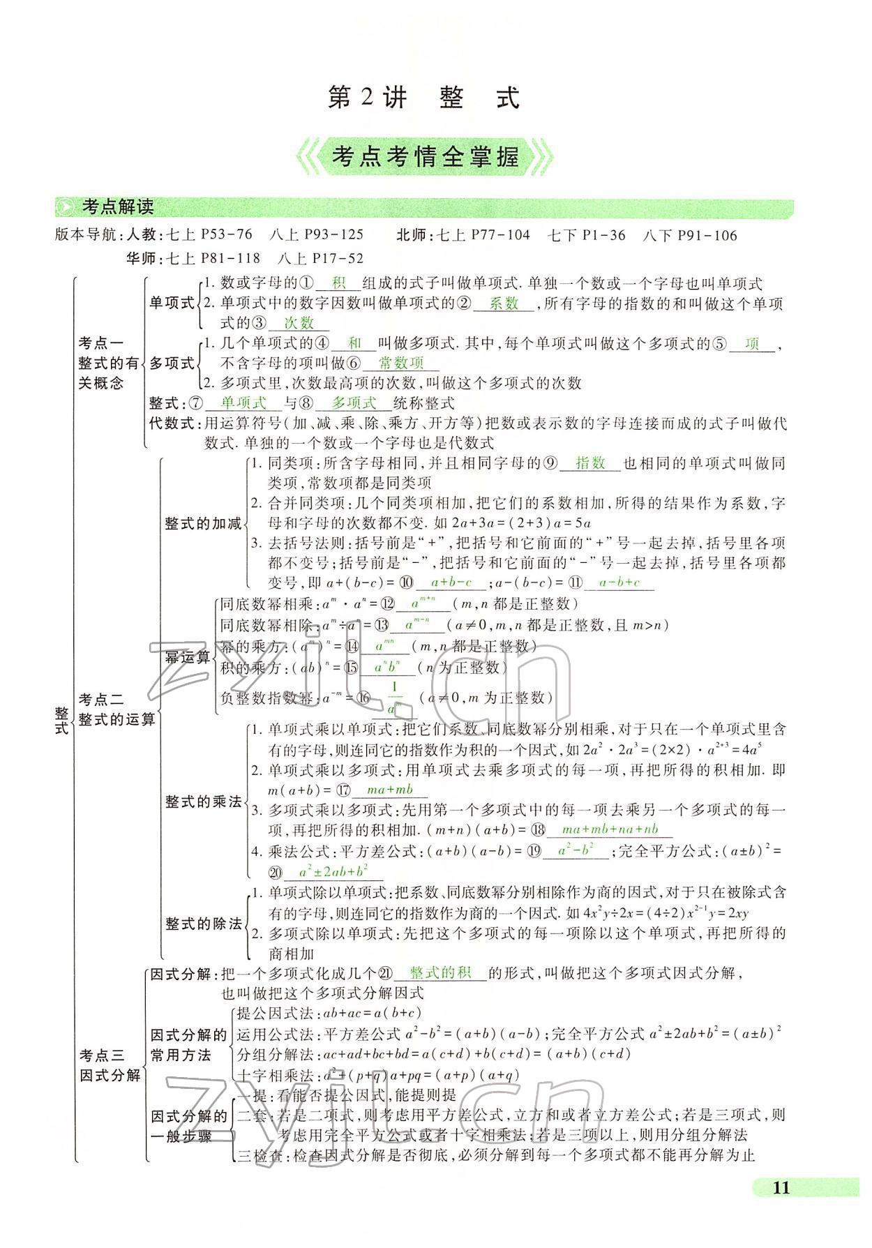 2022年国华教育中考夺冠数学河南专版 第7页