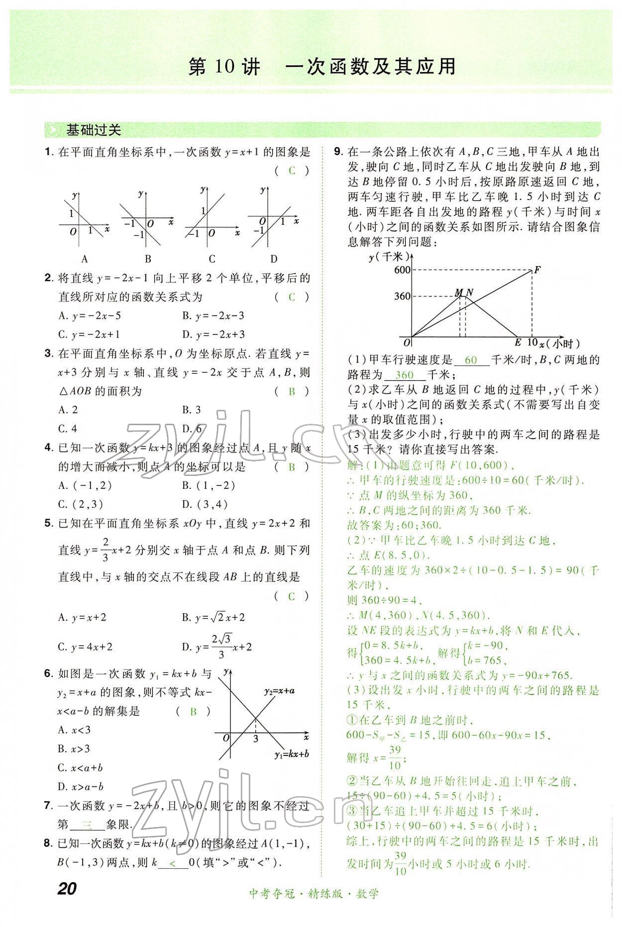 2022年国华教育中考夺冠数学河南专版 第20页