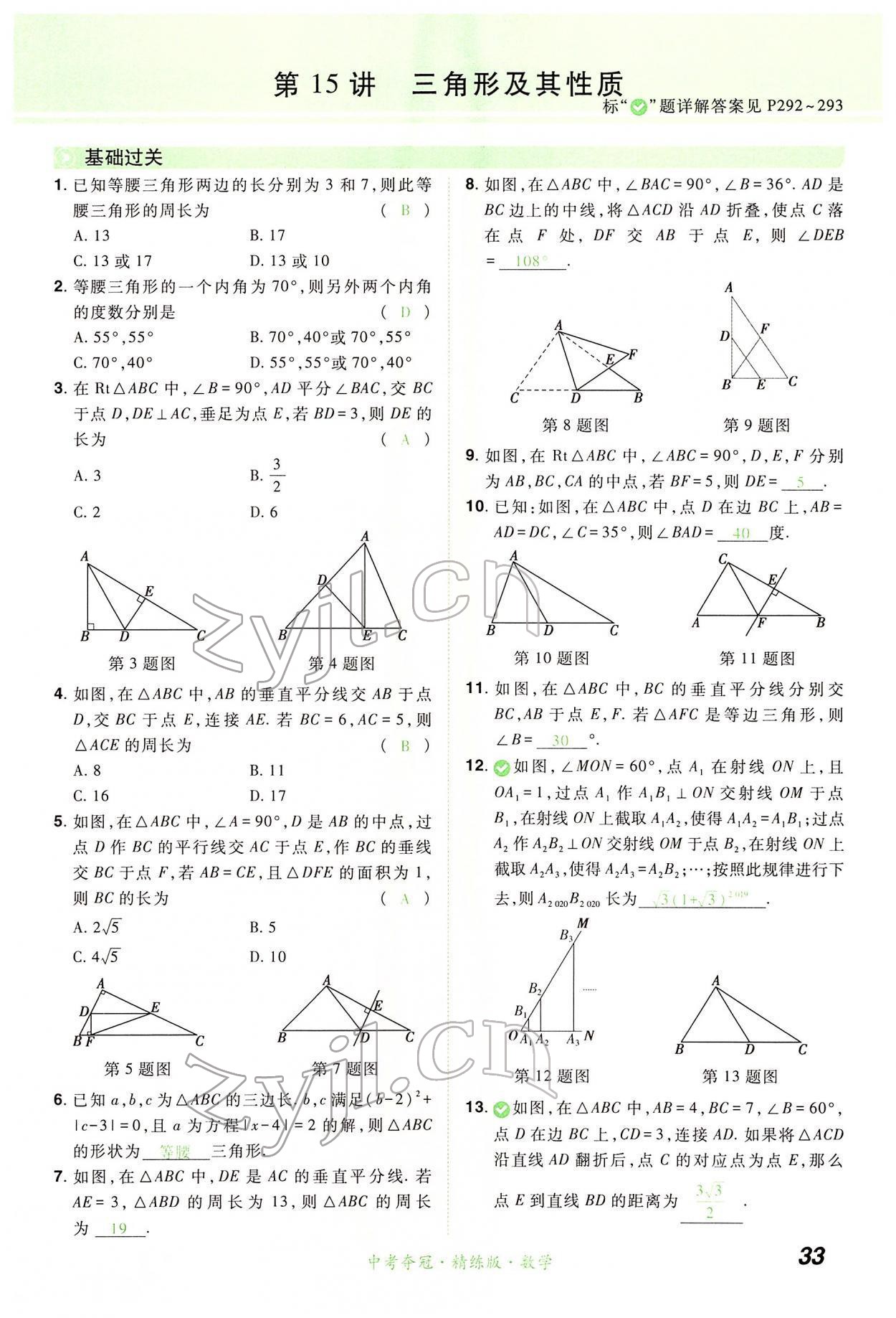 2022年国华教育中考夺冠数学河南专版 第33页