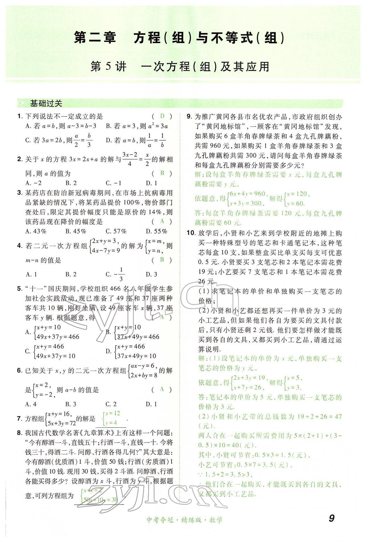 2022年国华教育中考夺冠数学河南专版 第9页