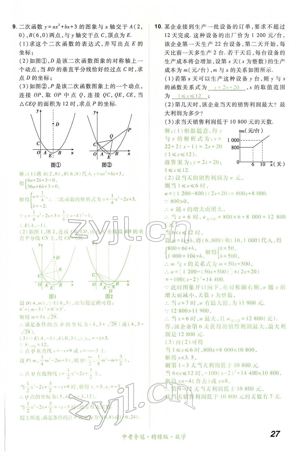 2022年国华教育中考夺冠数学河南专版 第27页