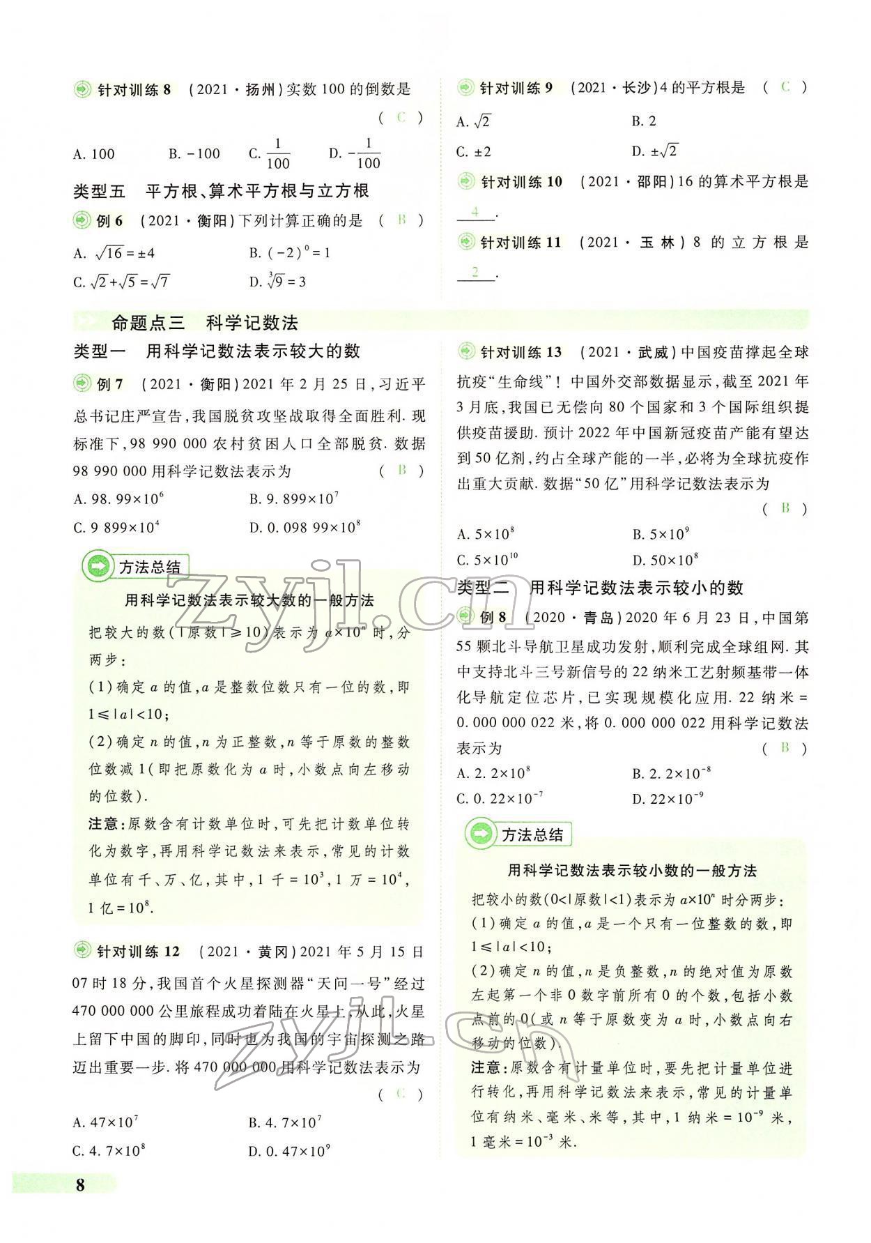 2022年国华教育中考夺冠数学河南专版 第4页