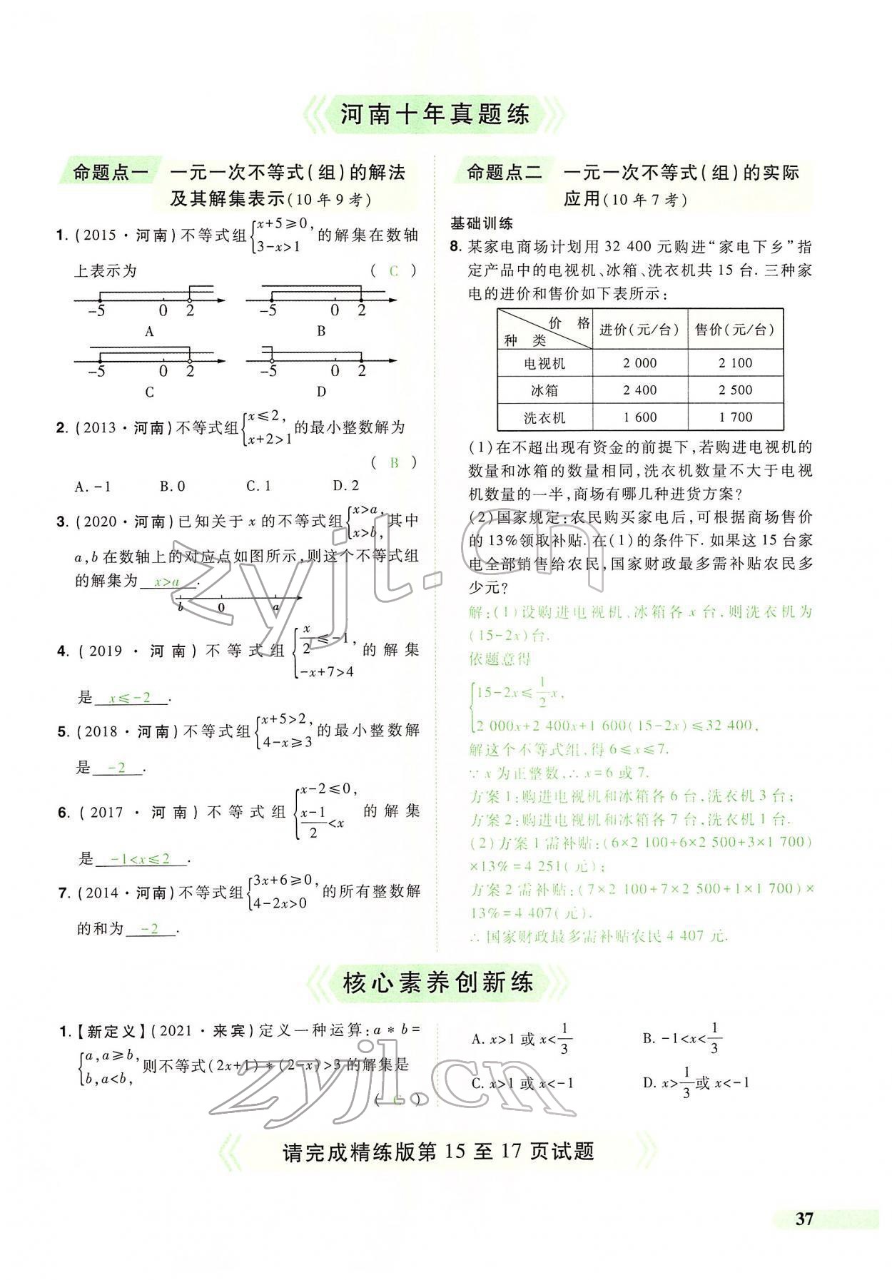 2022年国华教育中考夺冠数学河南专版 第33页