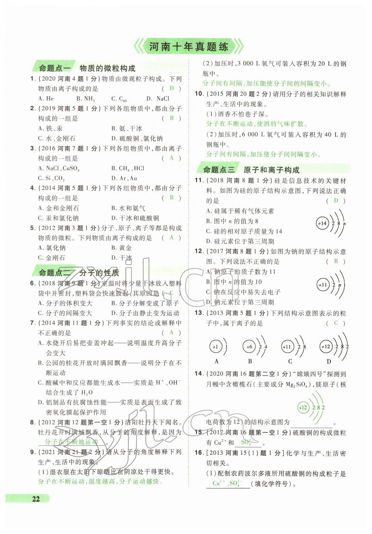 2022年国华教育中考夺冠化学河南专版 第22页