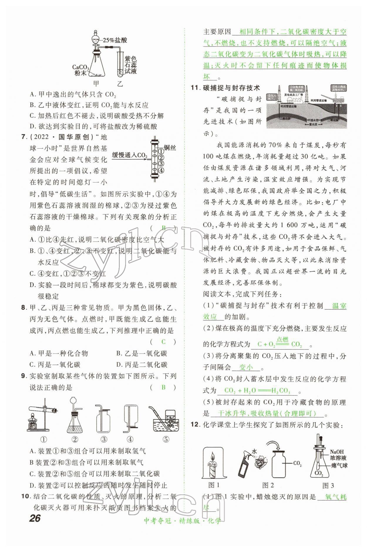 2022年国华教育中考夺冠化学河南专版 第26页