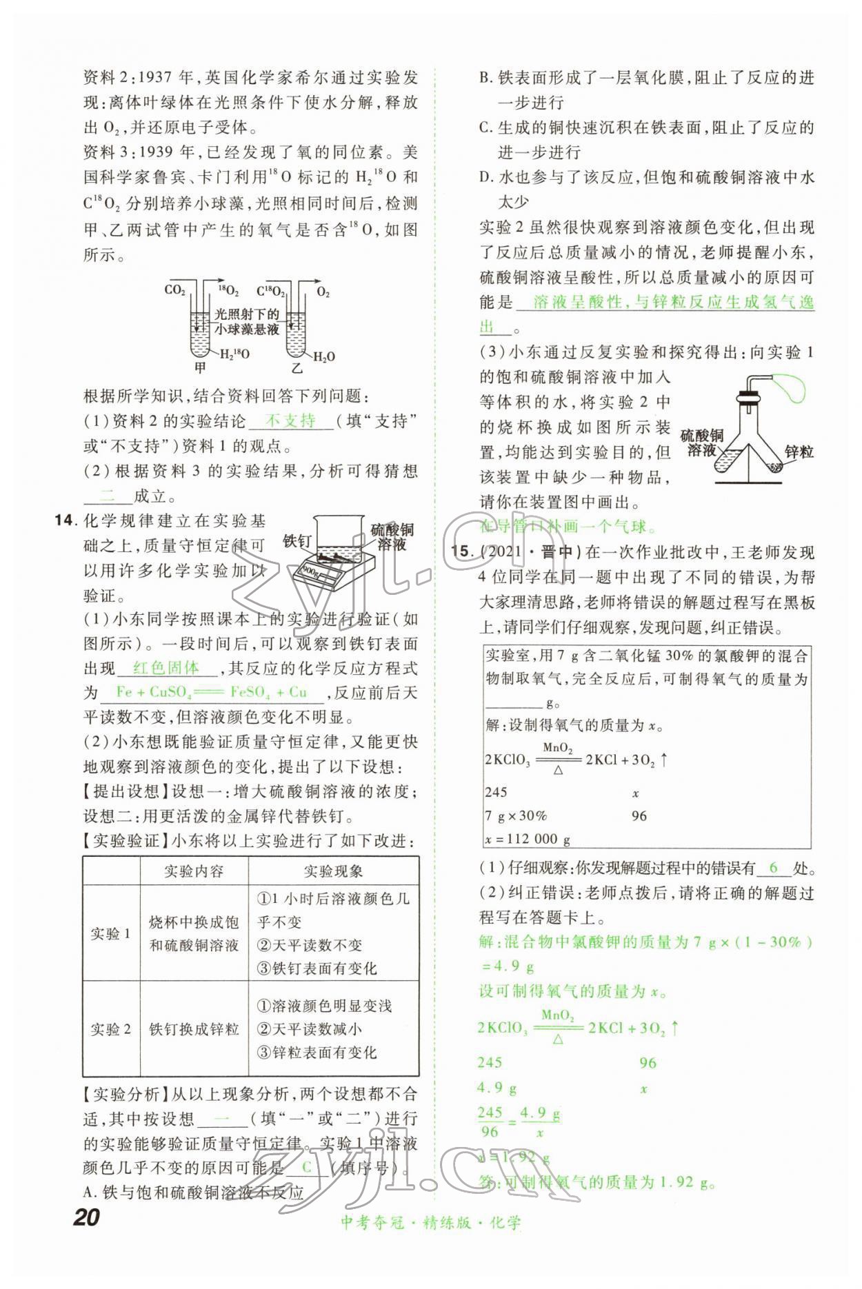 2022年国华教育中考夺冠化学河南专版 第20页