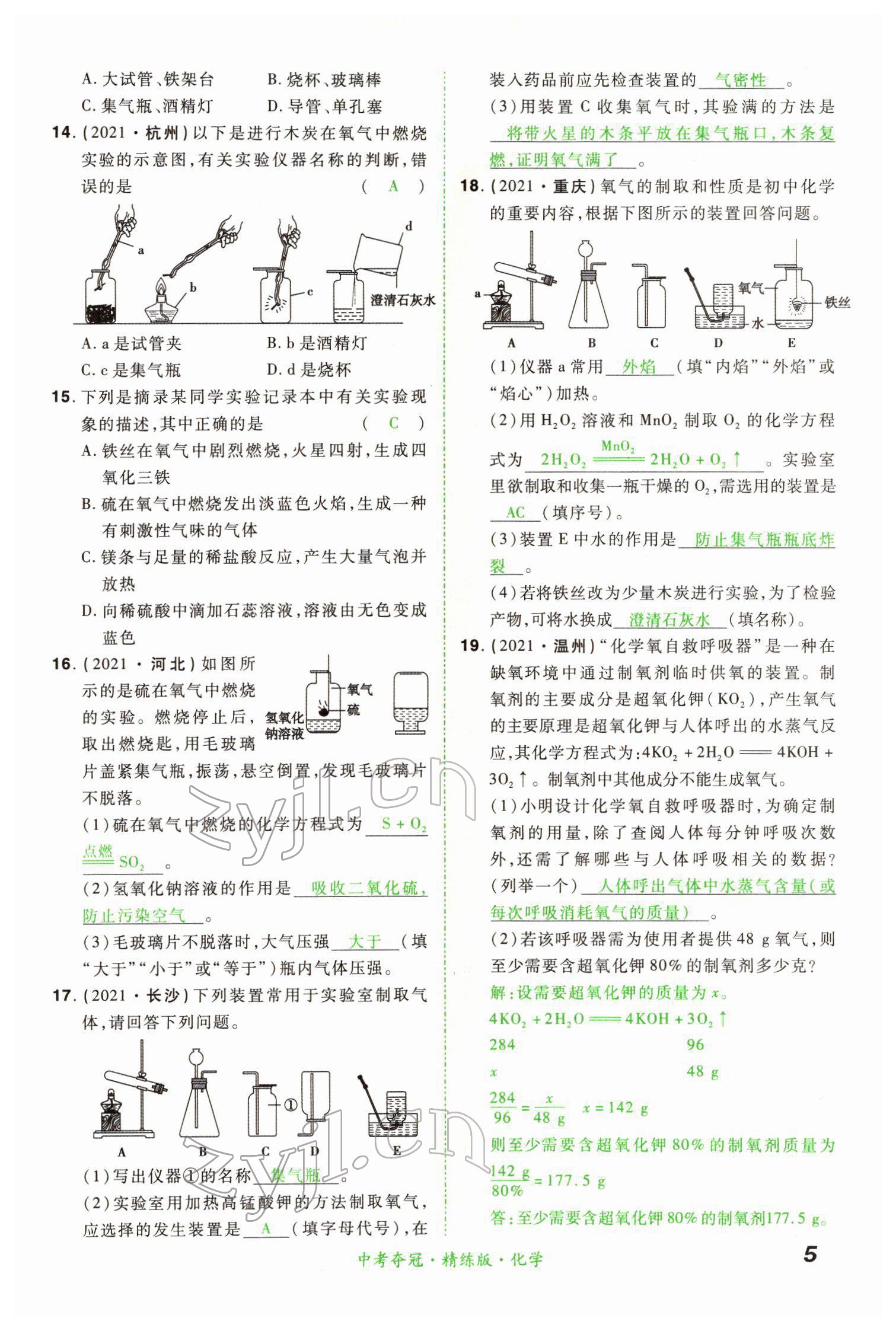 2022年国华教育中考夺冠化学河南专版 第5页