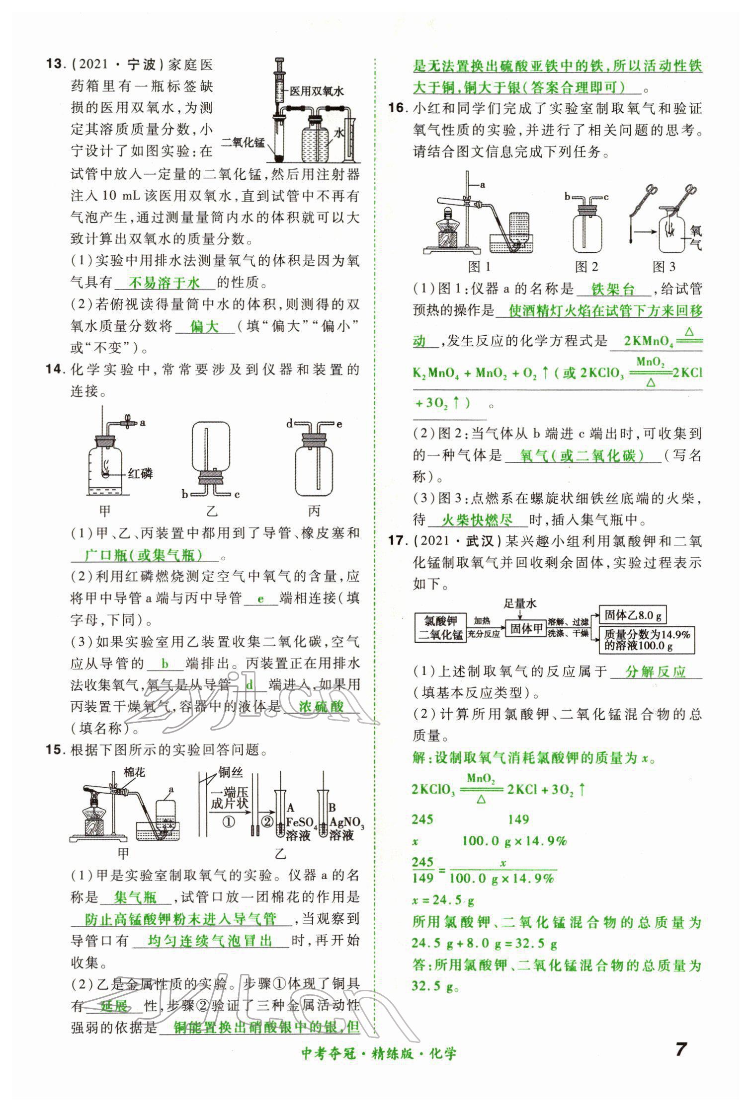 2022年国华教育中考夺冠化学河南专版 第7页