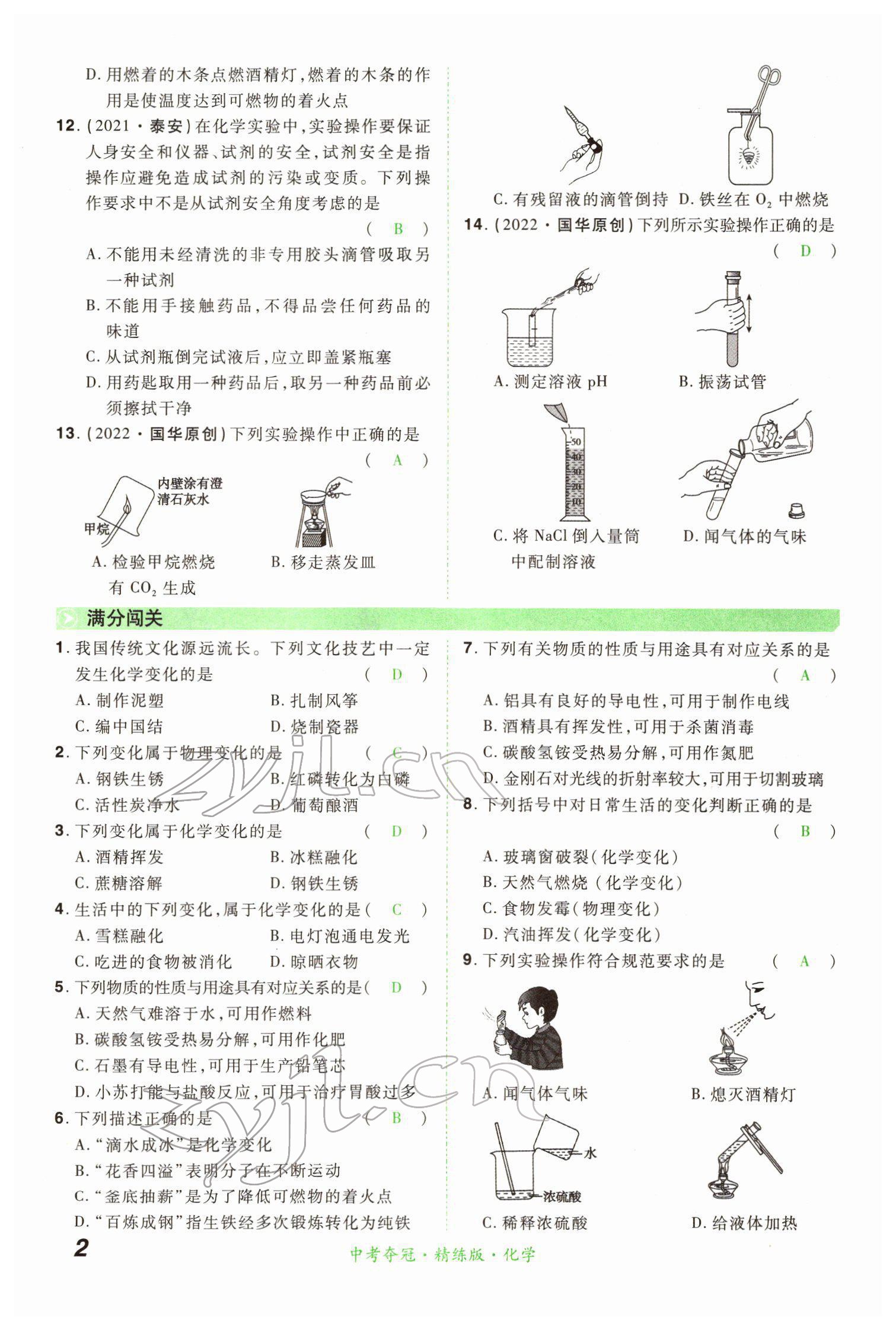 2022年国华教育中考夺冠化学河南专版 第2页