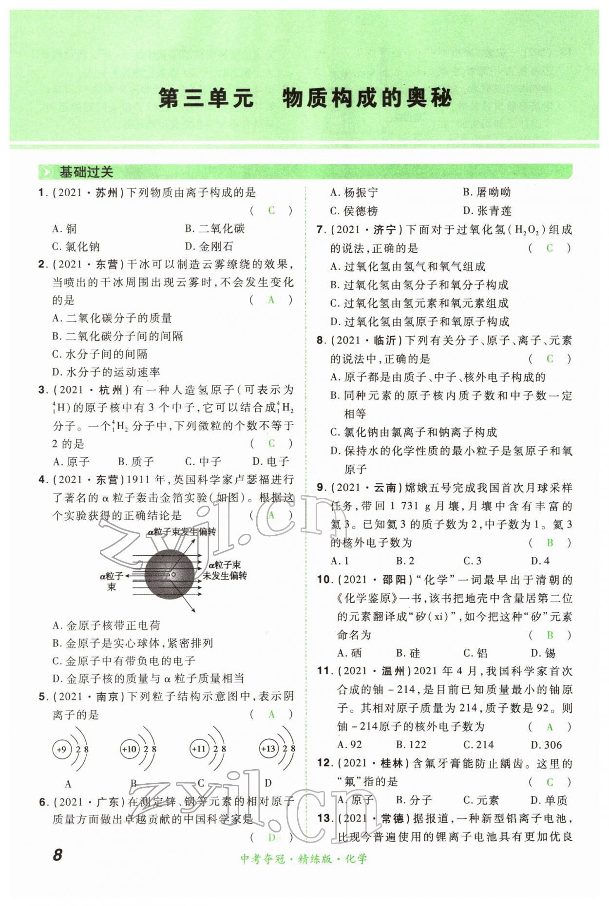 2022年国华教育中考夺冠化学河南专版 第8页