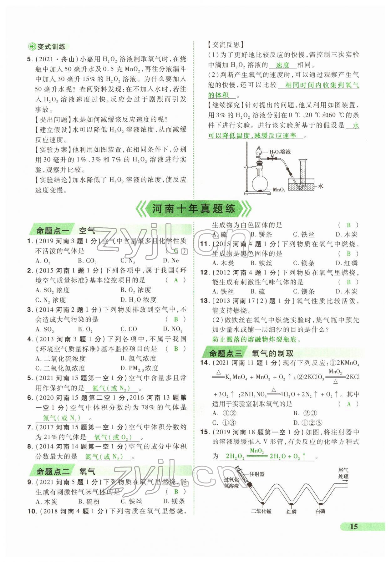 2022年国华教育中考夺冠化学河南专版 第15页