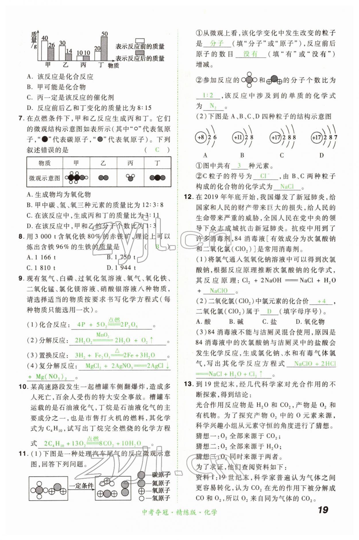 2022年国华教育中考夺冠化学河南专版 第19页