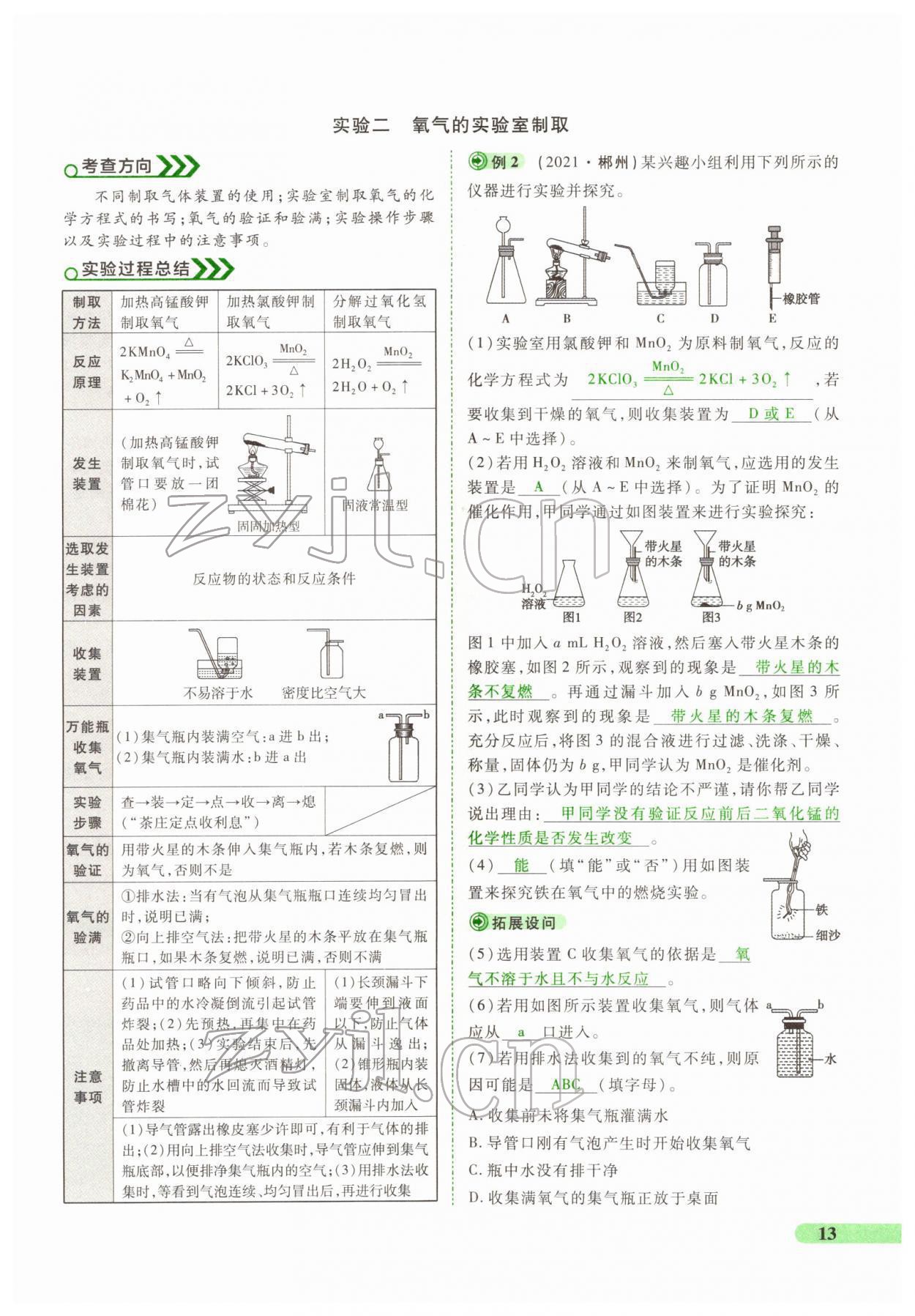 2022年国华教育中考夺冠化学河南专版 第13页