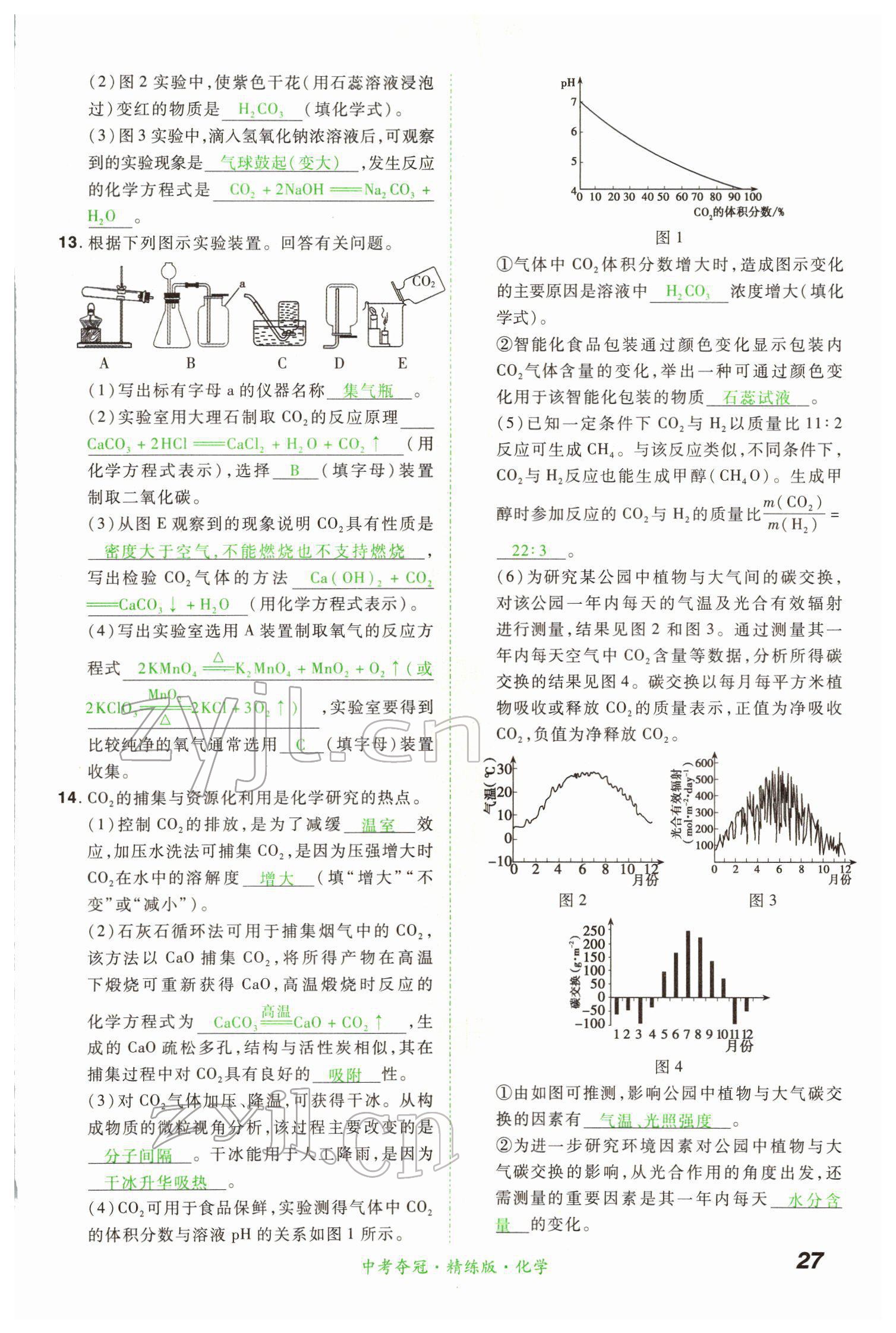 2022年国华教育中考夺冠化学河南专版 第27页