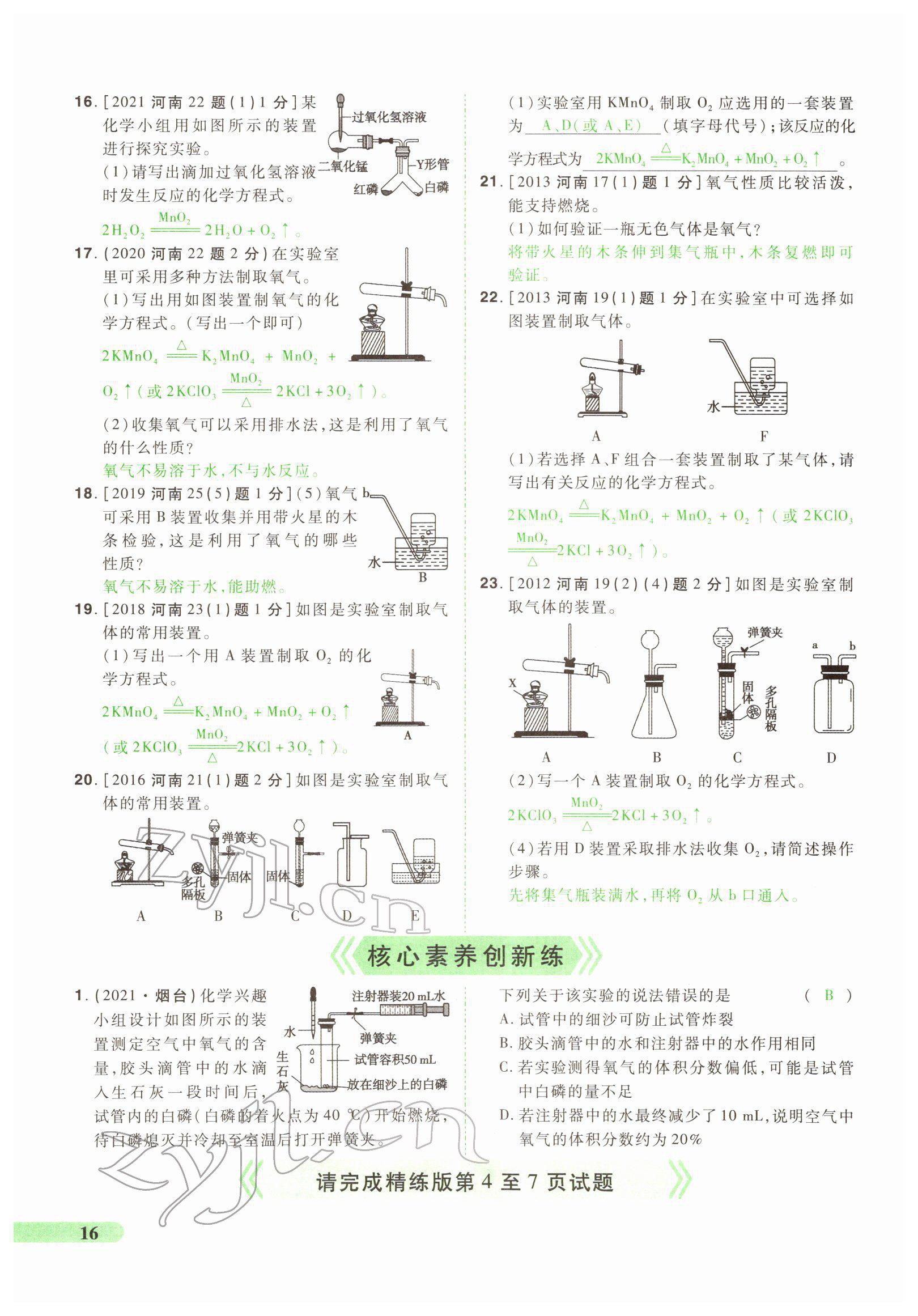 2022年国华教育中考夺冠化学河南专版 第16页