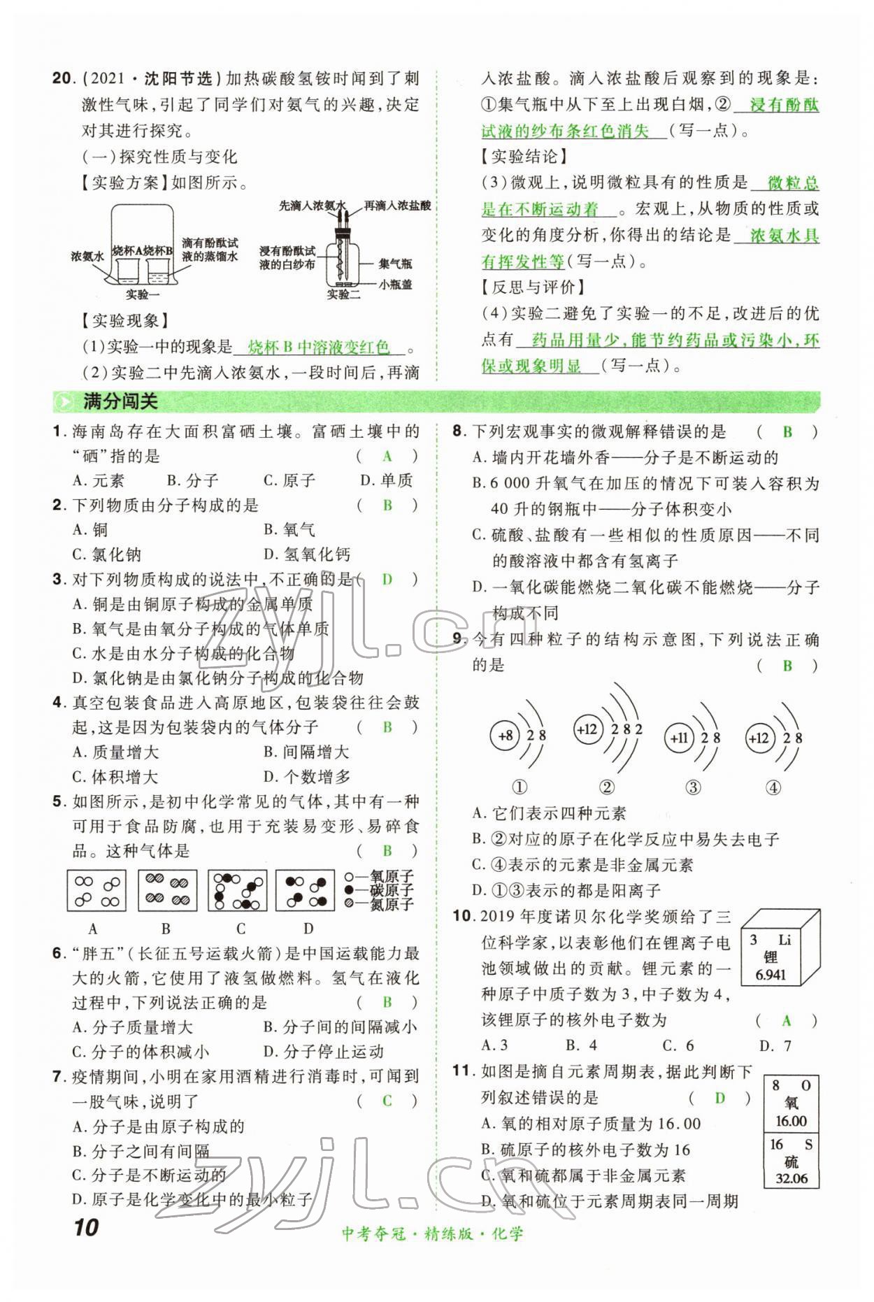 2022年国华教育中考夺冠化学河南专版 第10页