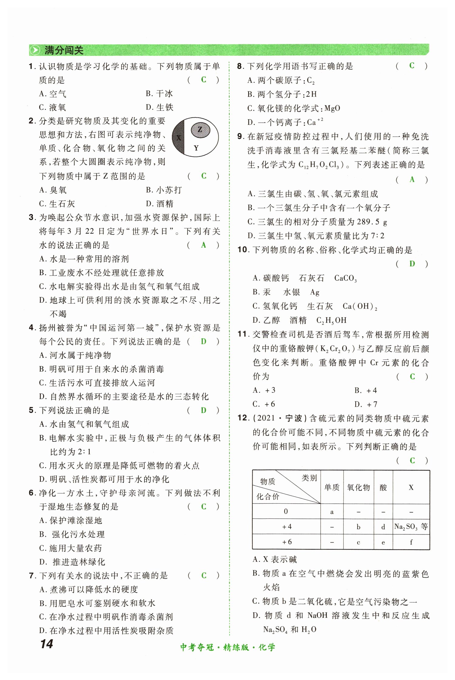 2022年国华教育中考夺冠化学河南专版 第14页