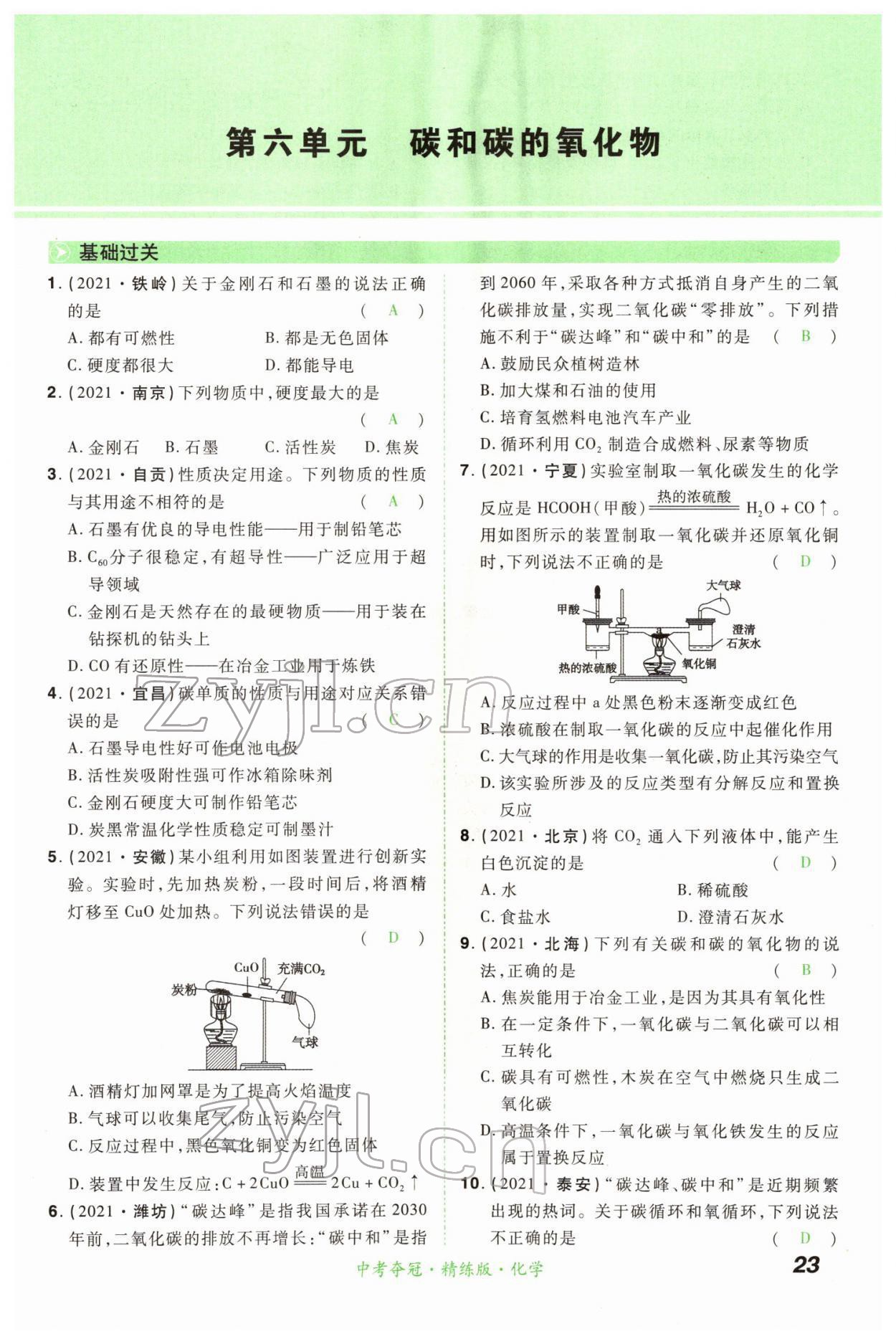 2022年国华教育中考夺冠化学河南专版 第23页