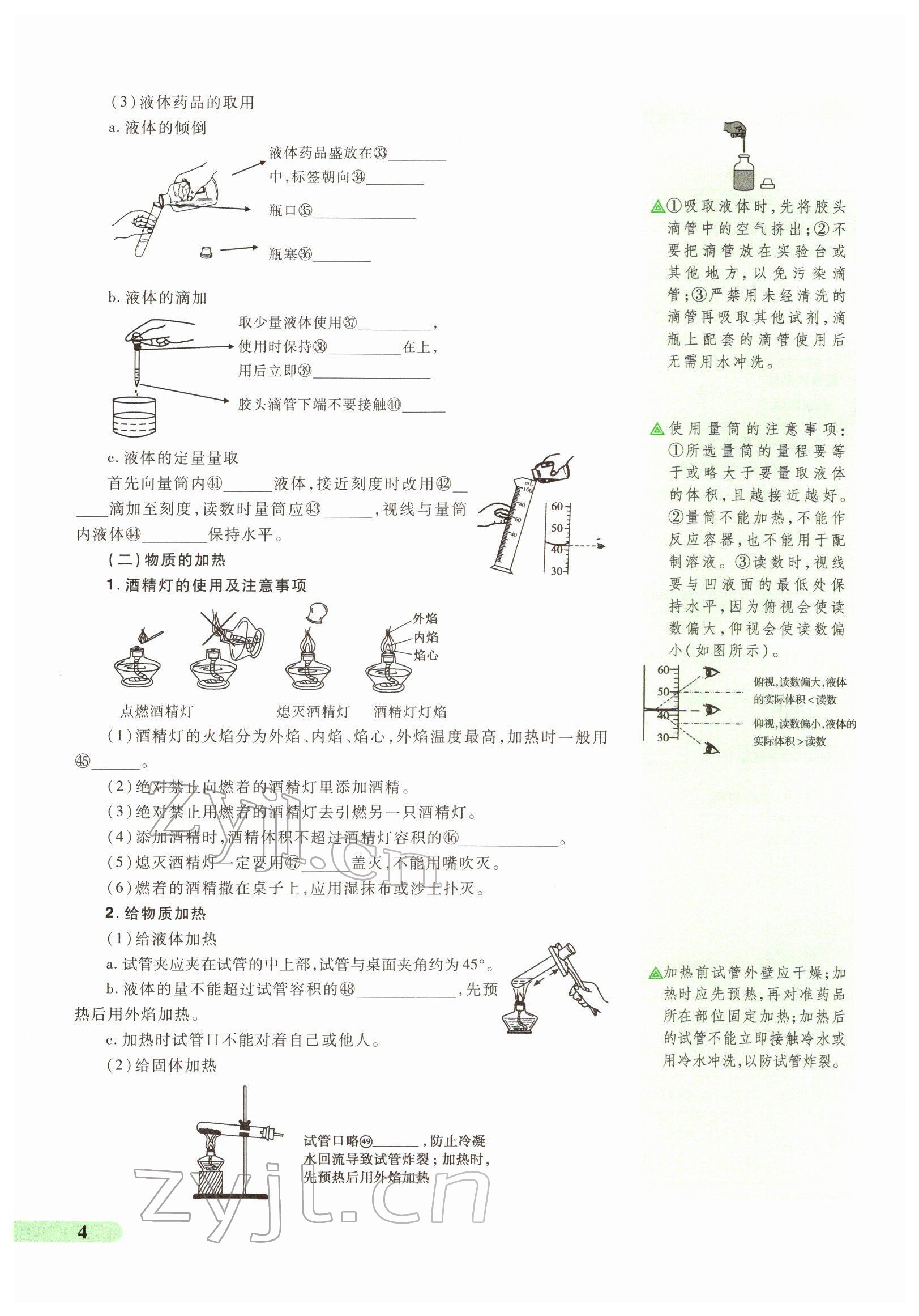 2022年国华教育中考夺冠化学河南专版 第4页