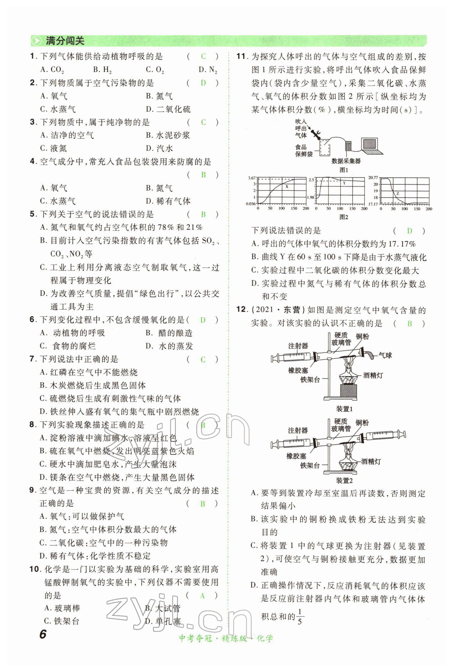 2022年国华教育中考夺冠化学河南专版 第6页