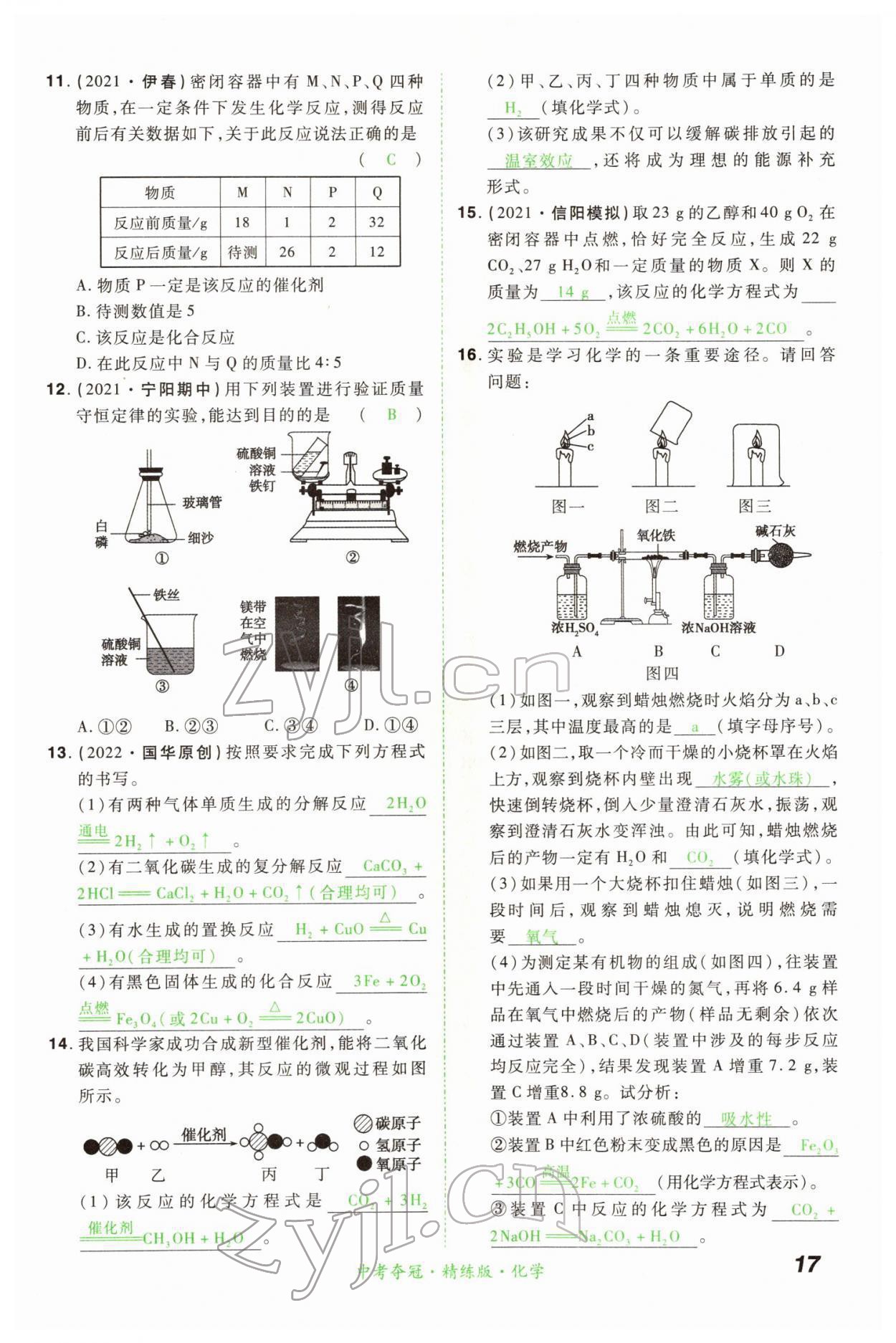 2022年国华教育中考夺冠化学河南专版 第17页