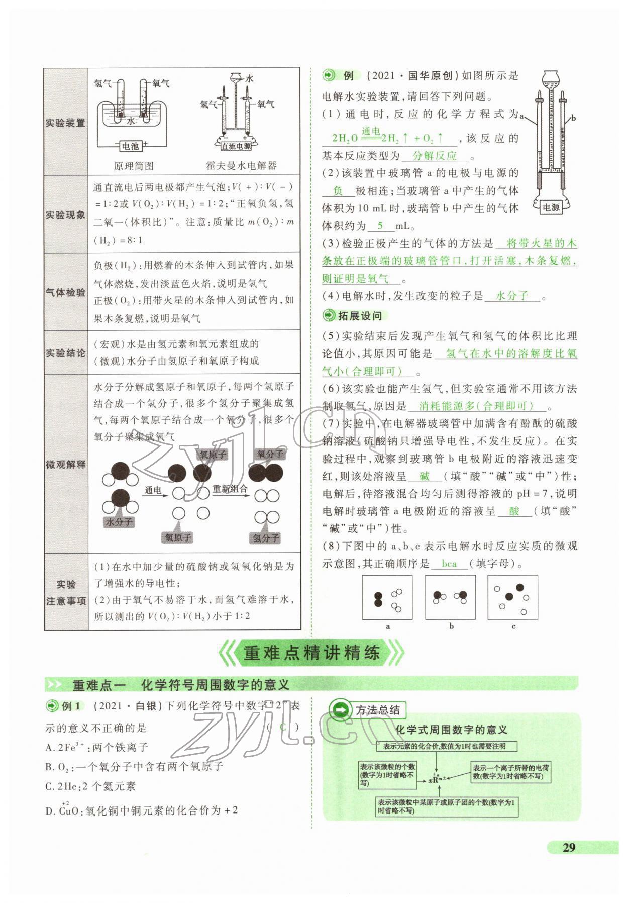 2022年国华教育中考夺冠化学河南专版 第29页