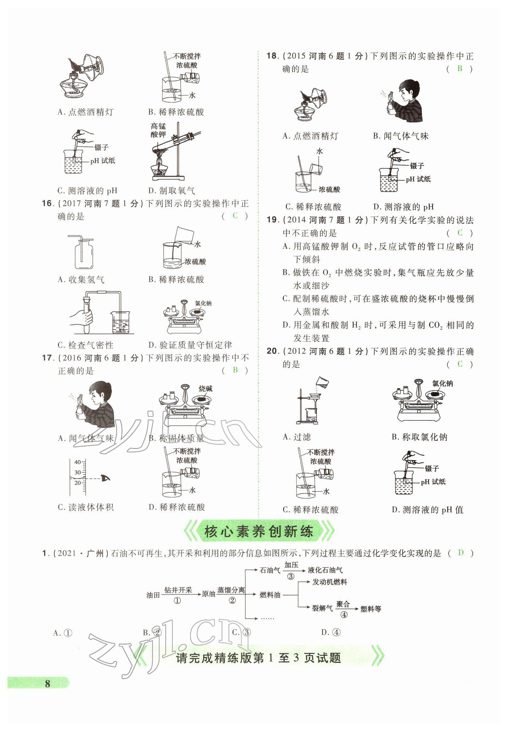 2022年国华教育中考夺冠化学河南专版 第8页