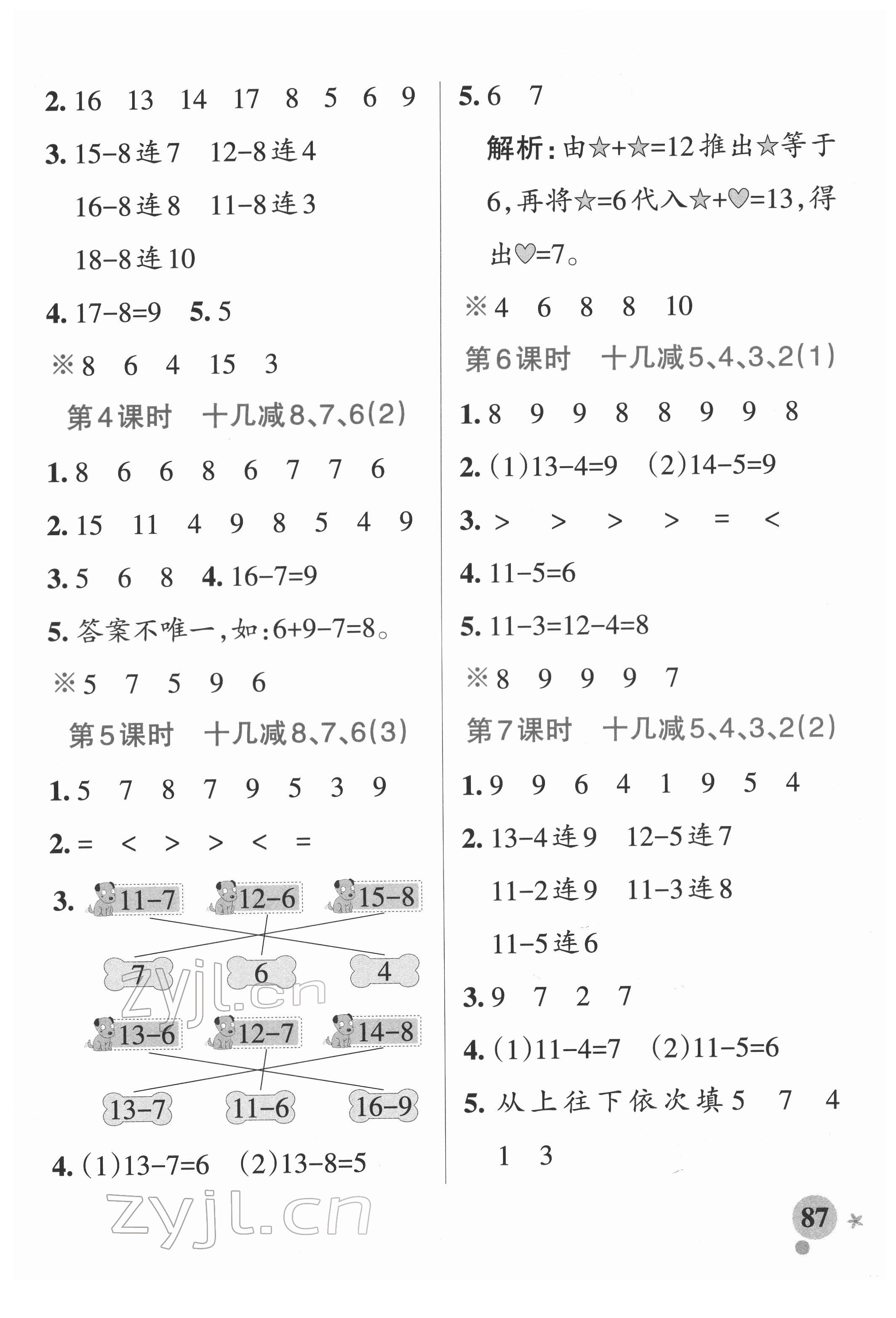 2022年小学学霸作业本一年级数学下册人教版广东专版 参考答案第3页