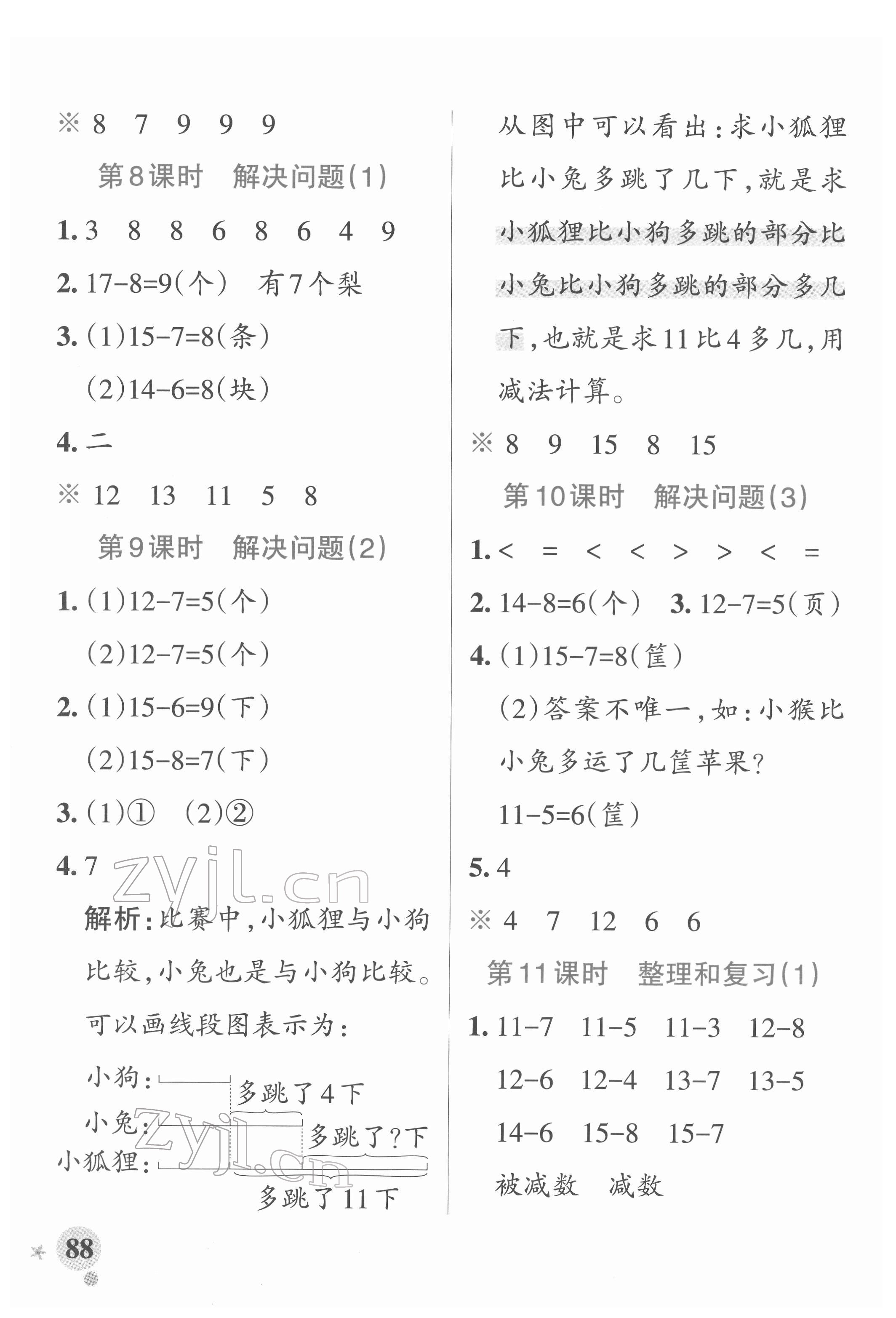 2022年小学学霸作业本一年级数学下册人教版广东专版 参考答案第4页