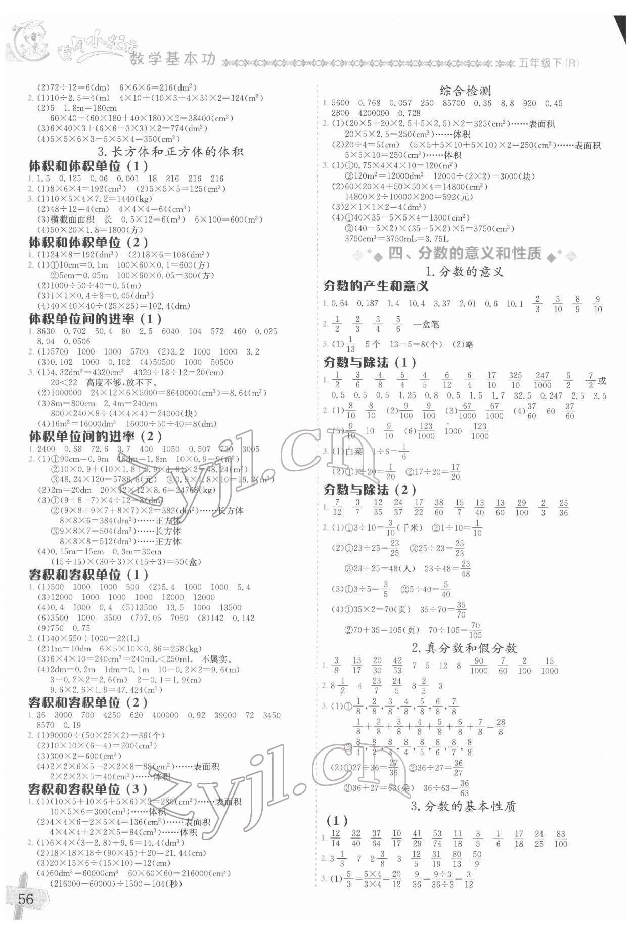 2022年黄冈小状元数学基本功五年级下册人教版 第2页