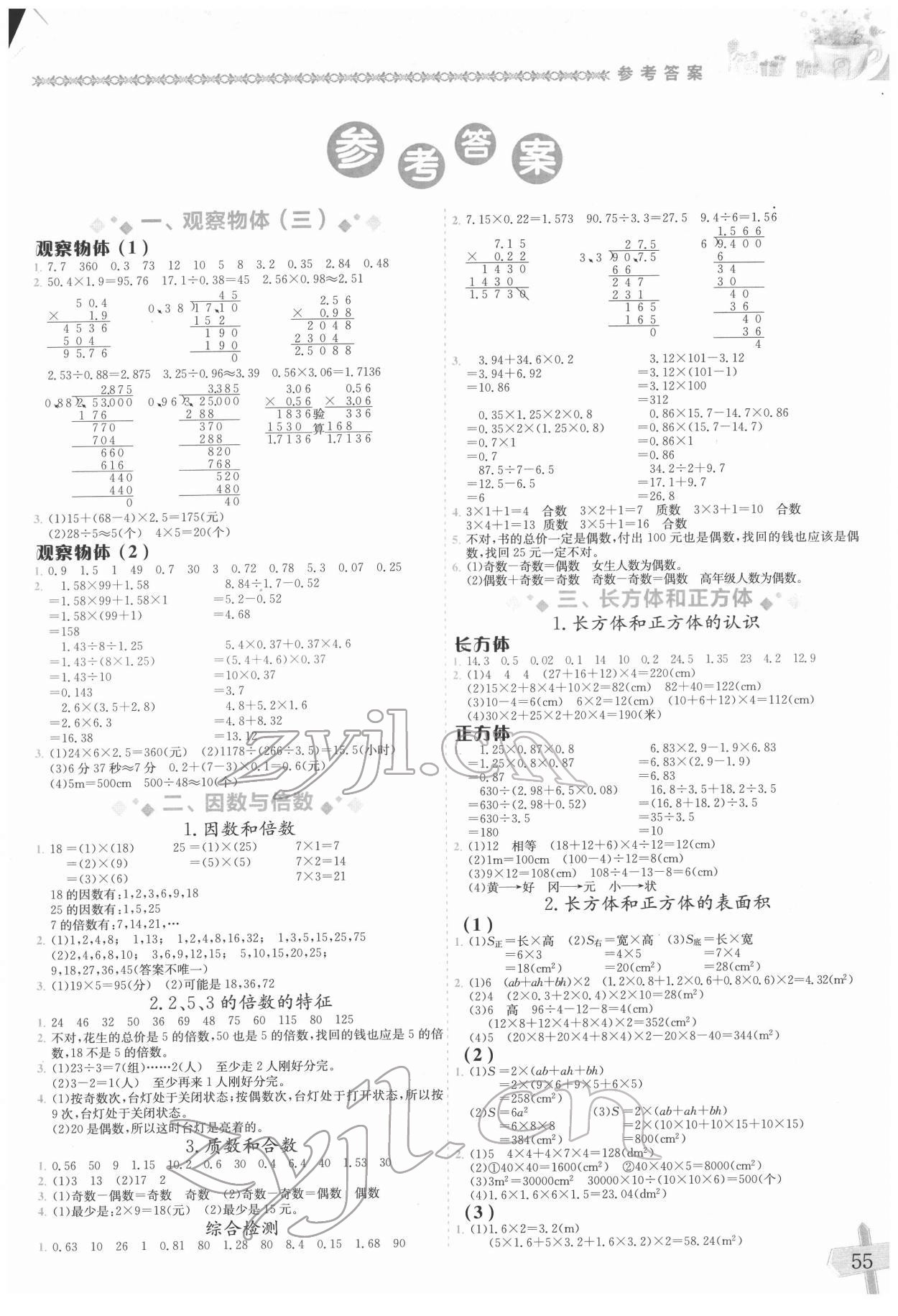 2022年黄冈小状元数学基本功五年级下册人教版 第1页